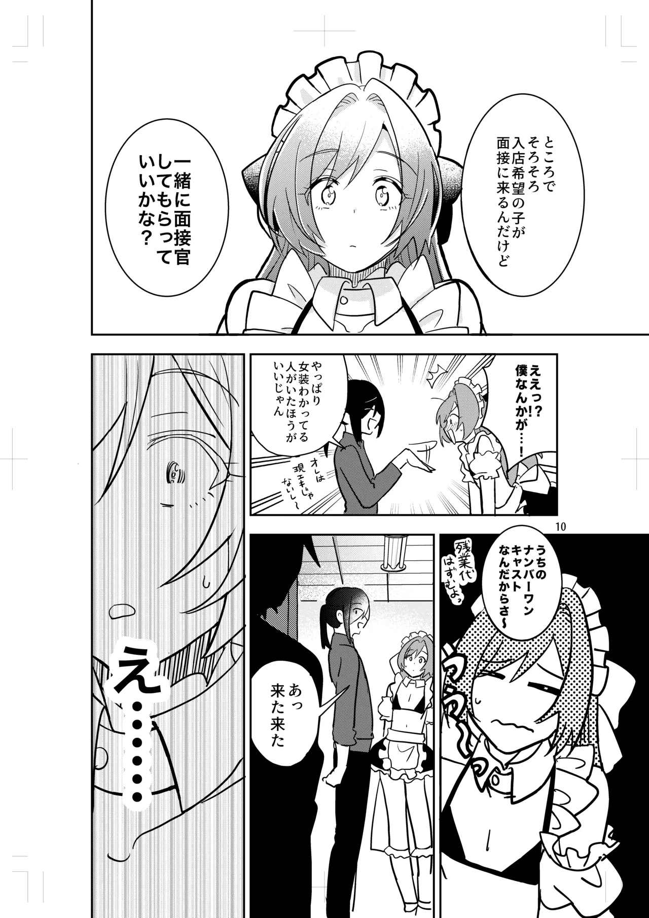女装メイドカフェ ストロベリー☆マジック - page8