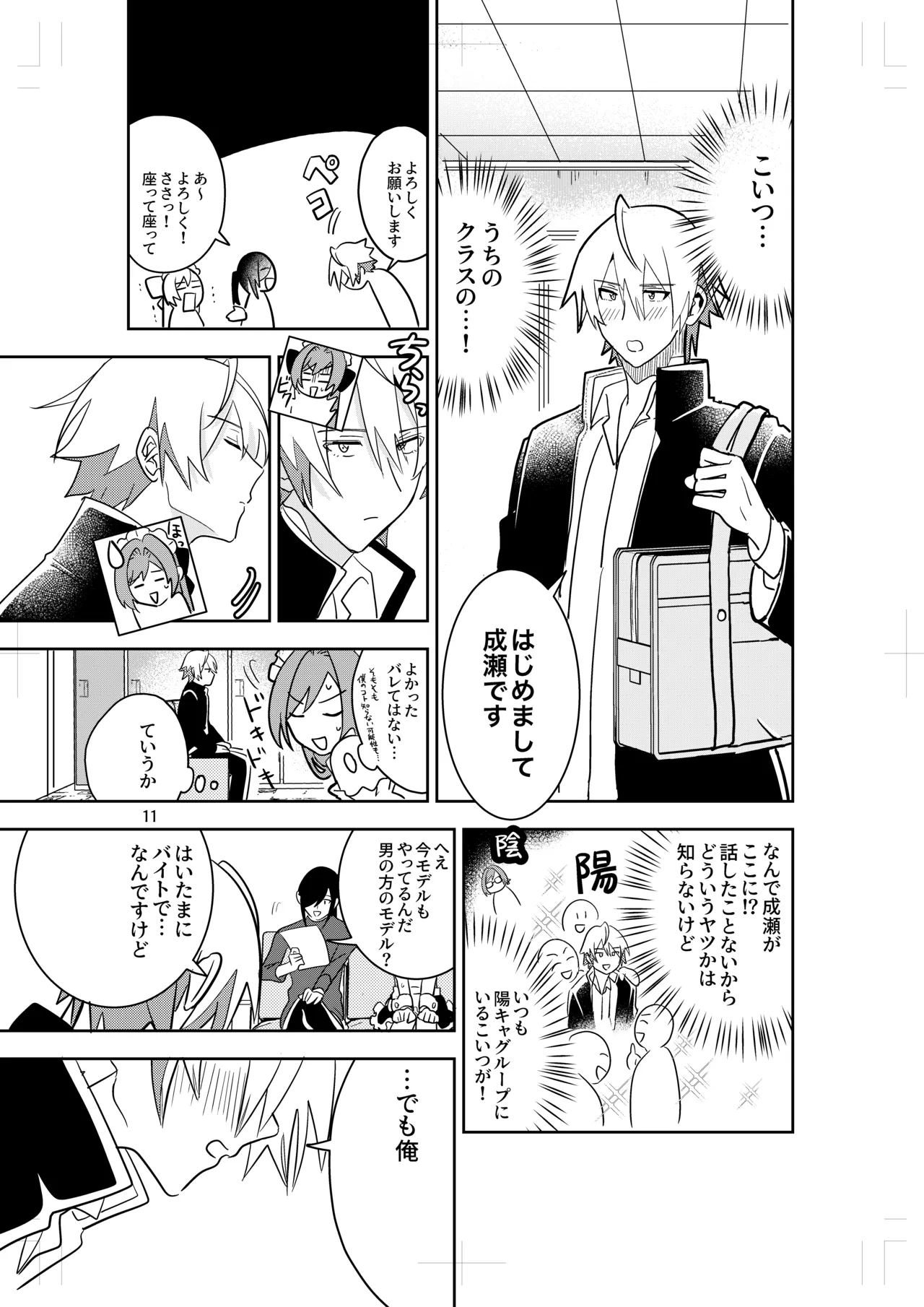 女装メイドカフェ ストロベリー☆マジック - page9