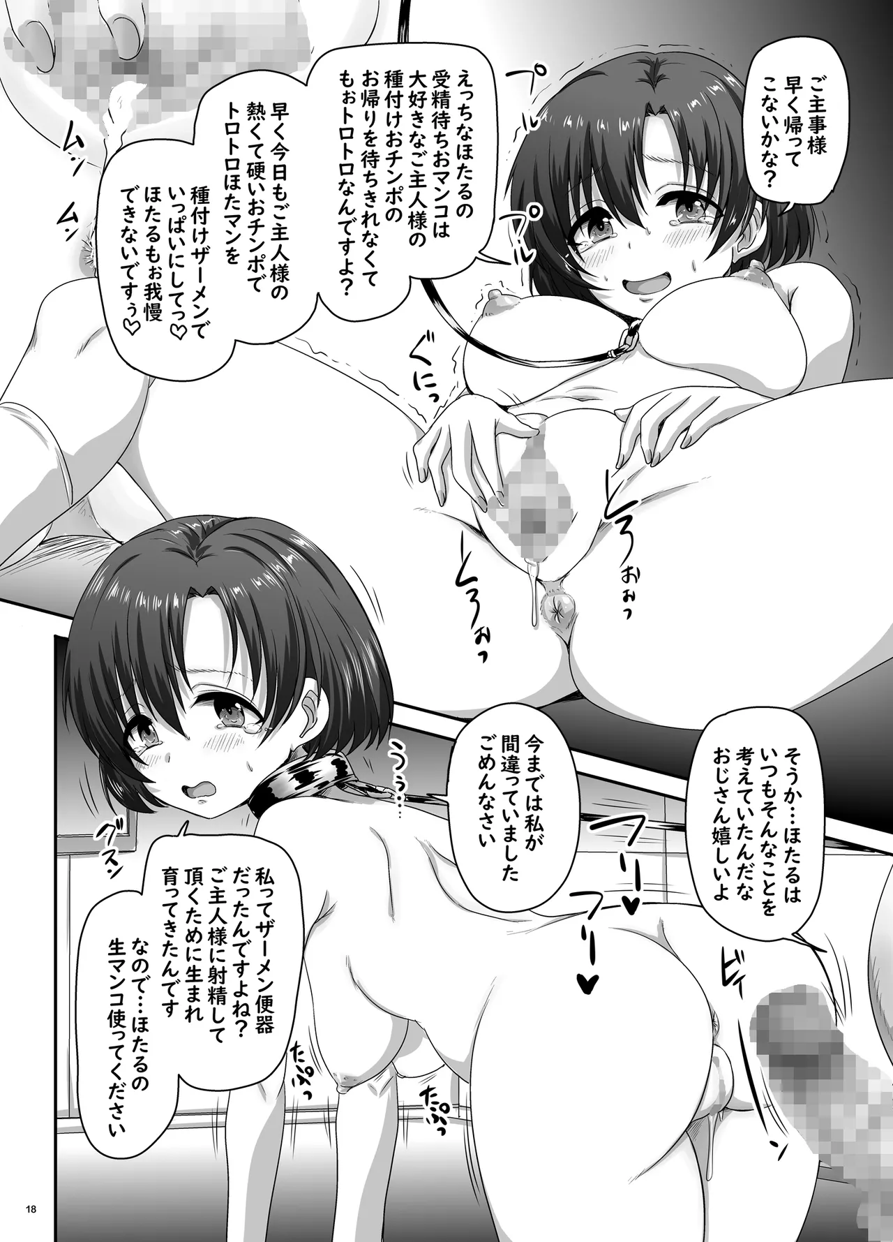 濡れ堕ちた白鷺 - page19