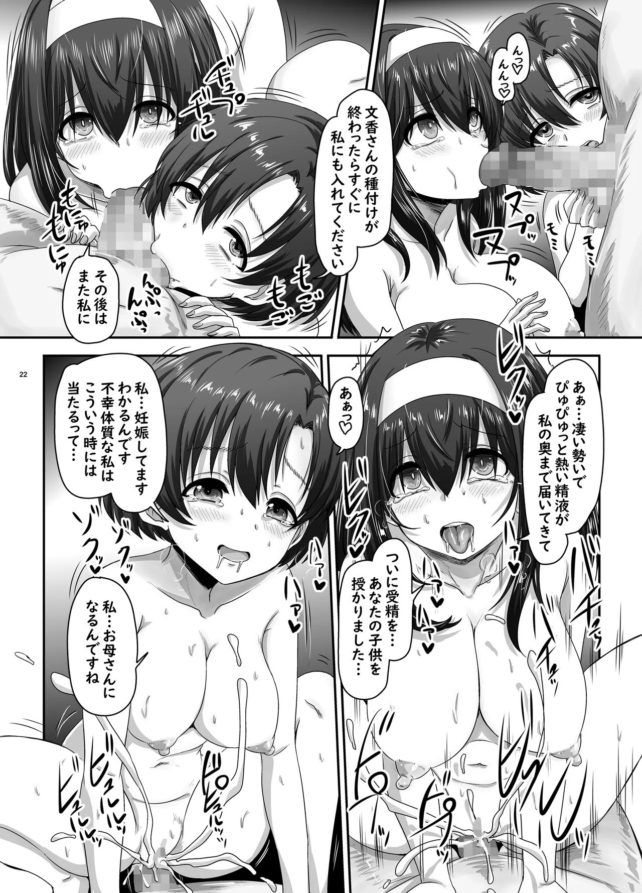 濡れ堕ちた白鷺 - page23