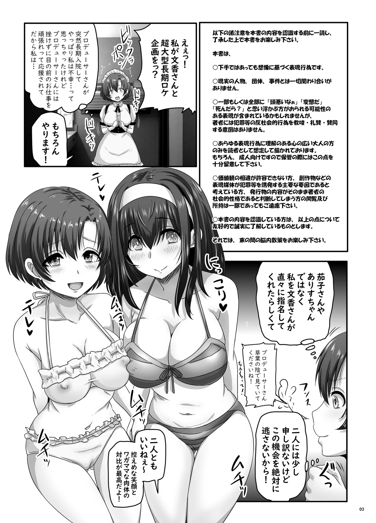 濡れ堕ちた白鷺 - page4