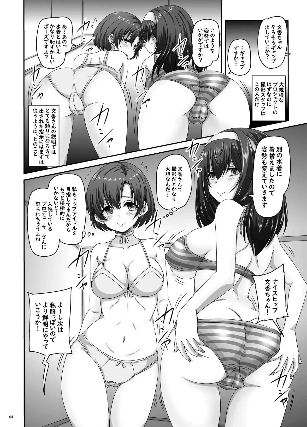 濡れ堕ちた白鷺 - page5