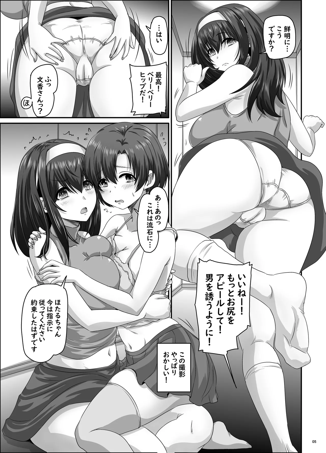 濡れ堕ちた白鷺 - page6