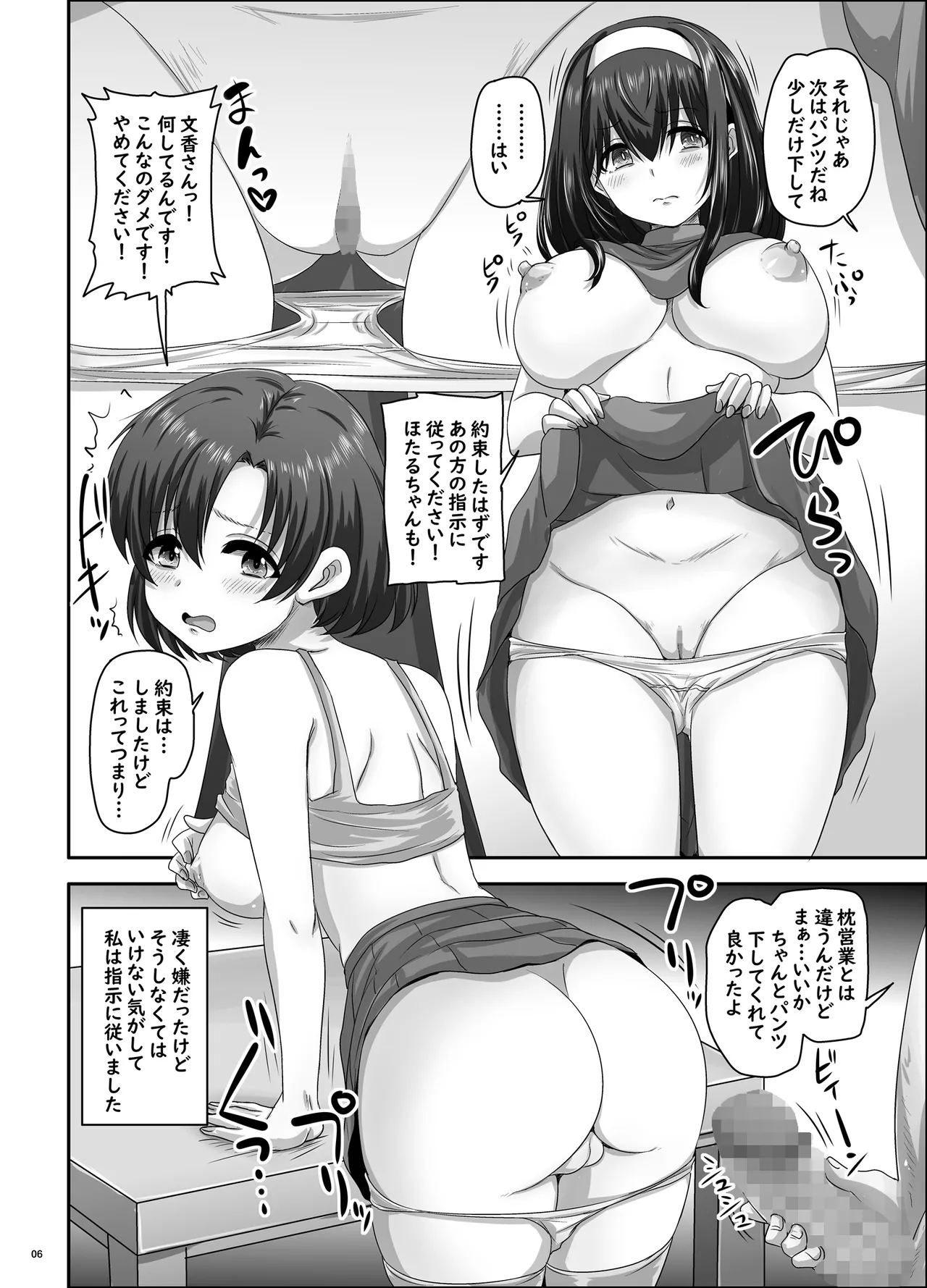 濡れ堕ちた白鷺 - page7
