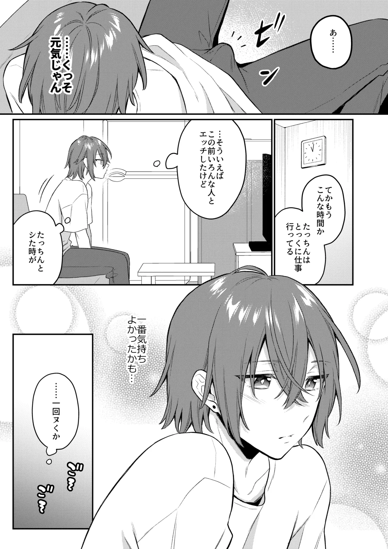 大人のオモチャいかがですか?3 - page12