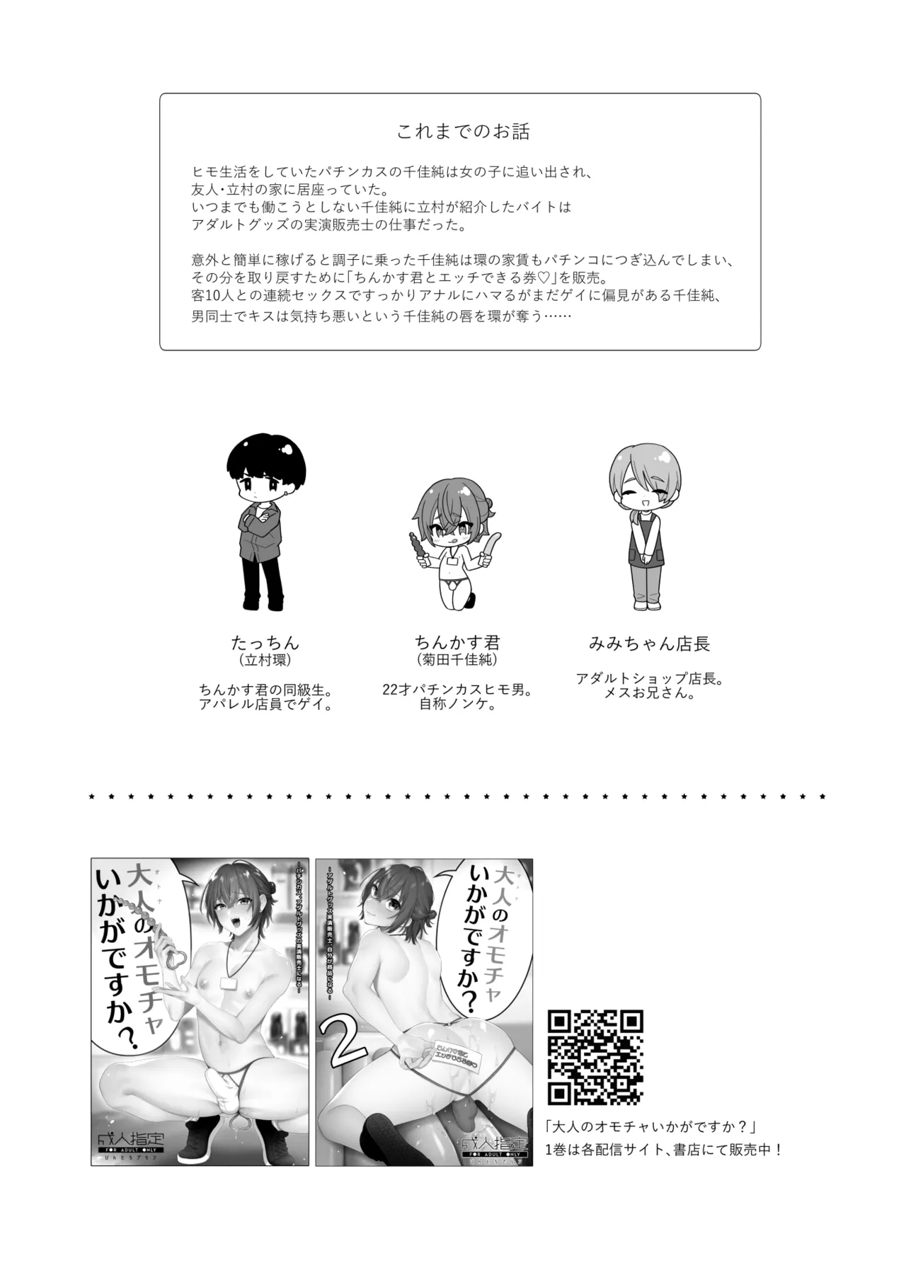 大人のオモチャいかがですか?3 - page2