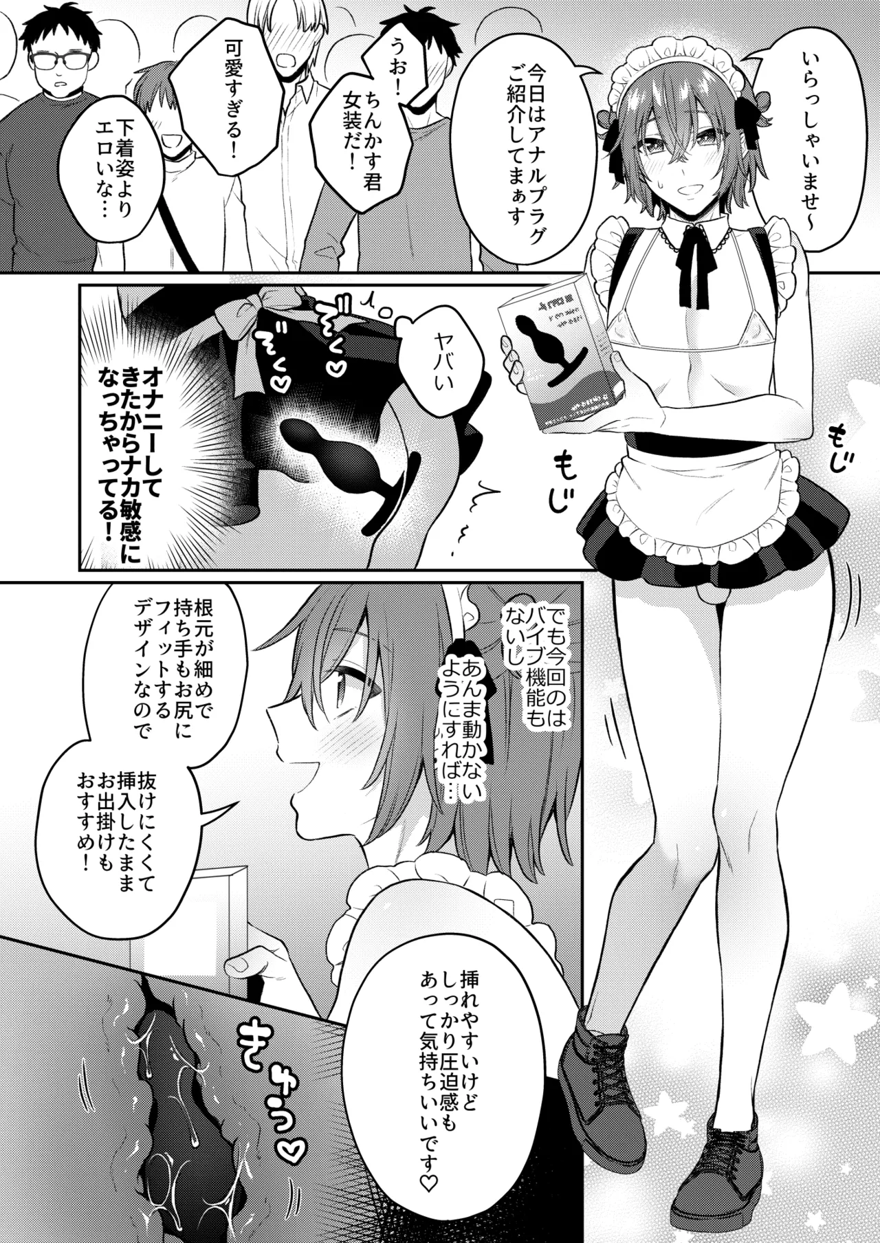 大人のオモチャいかがですか?3 - page21