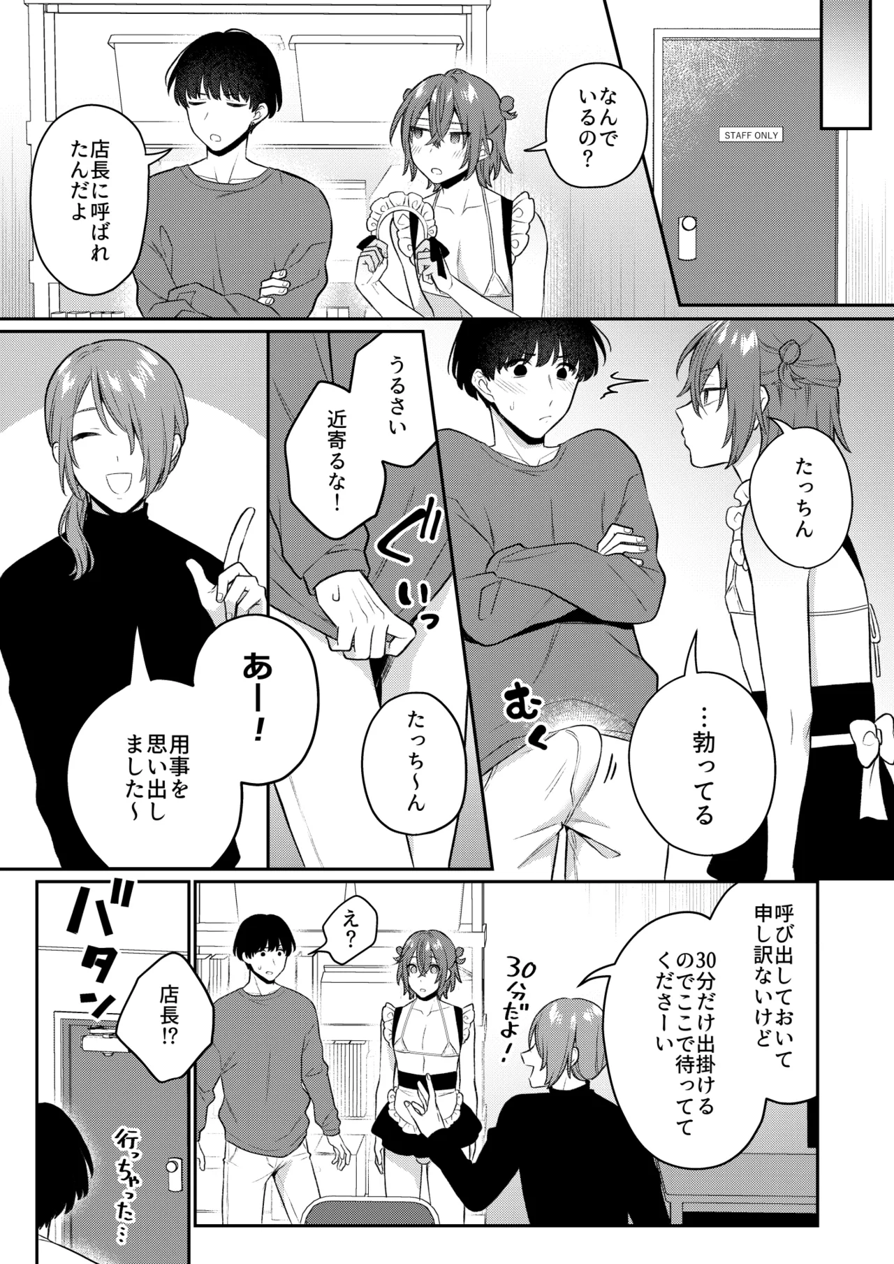 大人のオモチャいかがですか?3 - page28