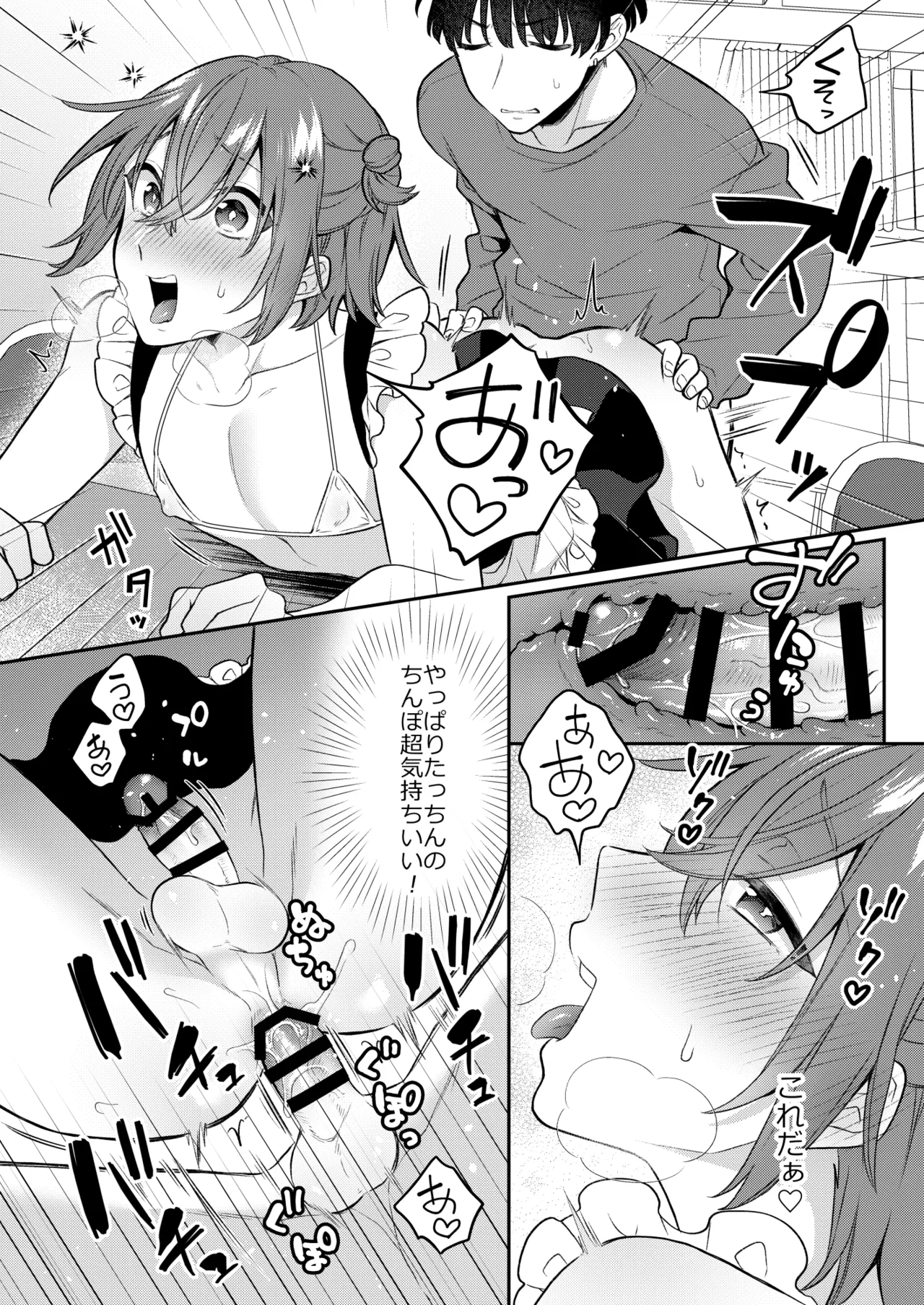 大人のオモチャいかがですか?3 - page31