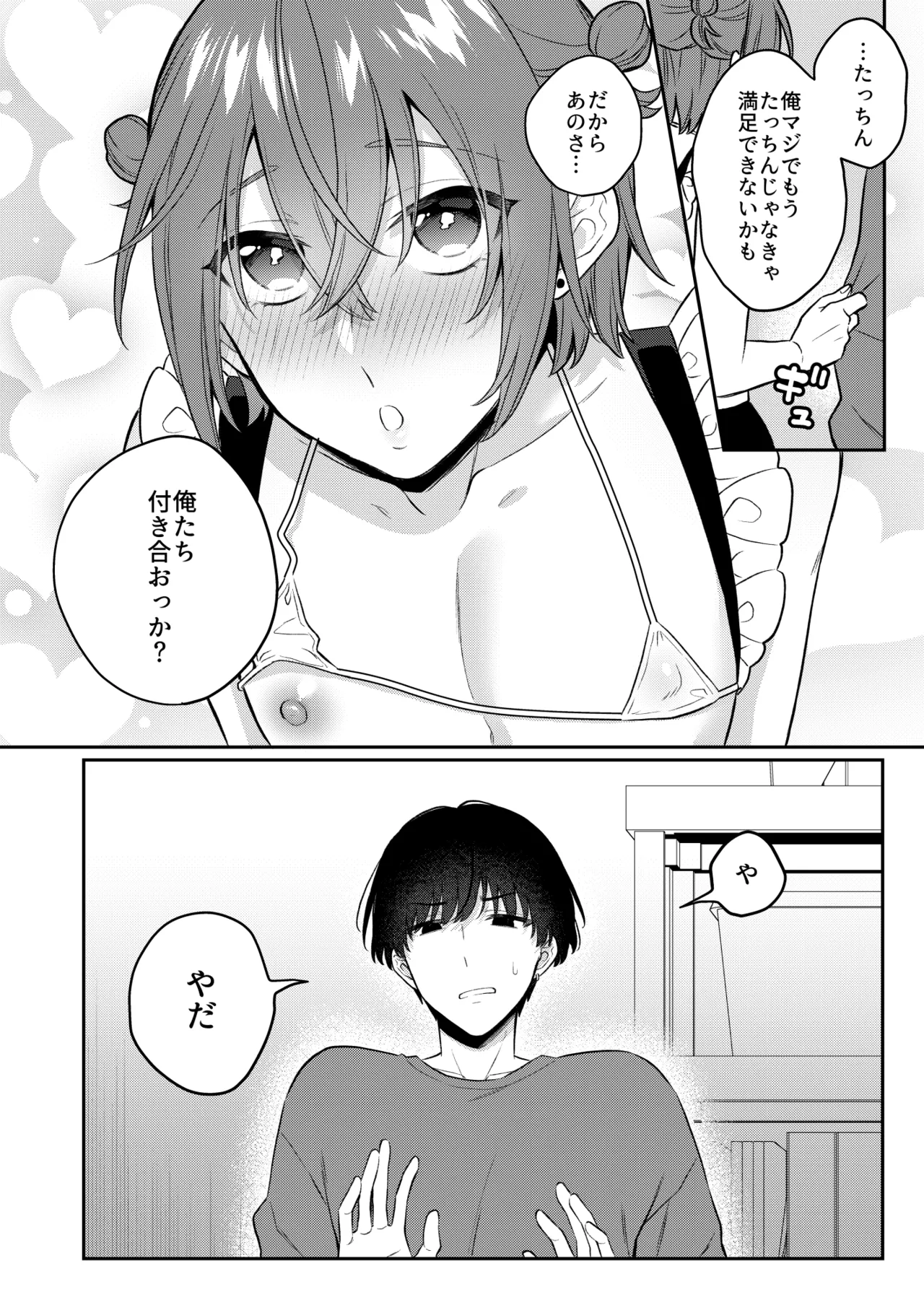 大人のオモチャいかがですか?3 - page35