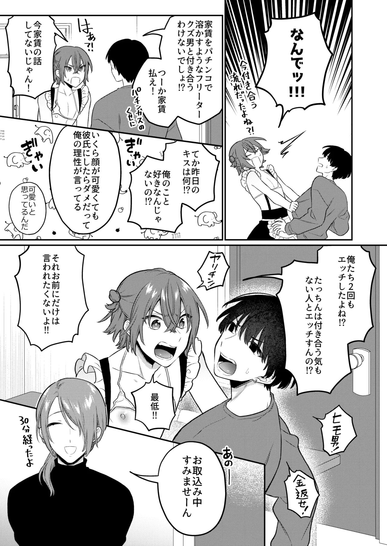 大人のオモチャいかがですか?3 - page36