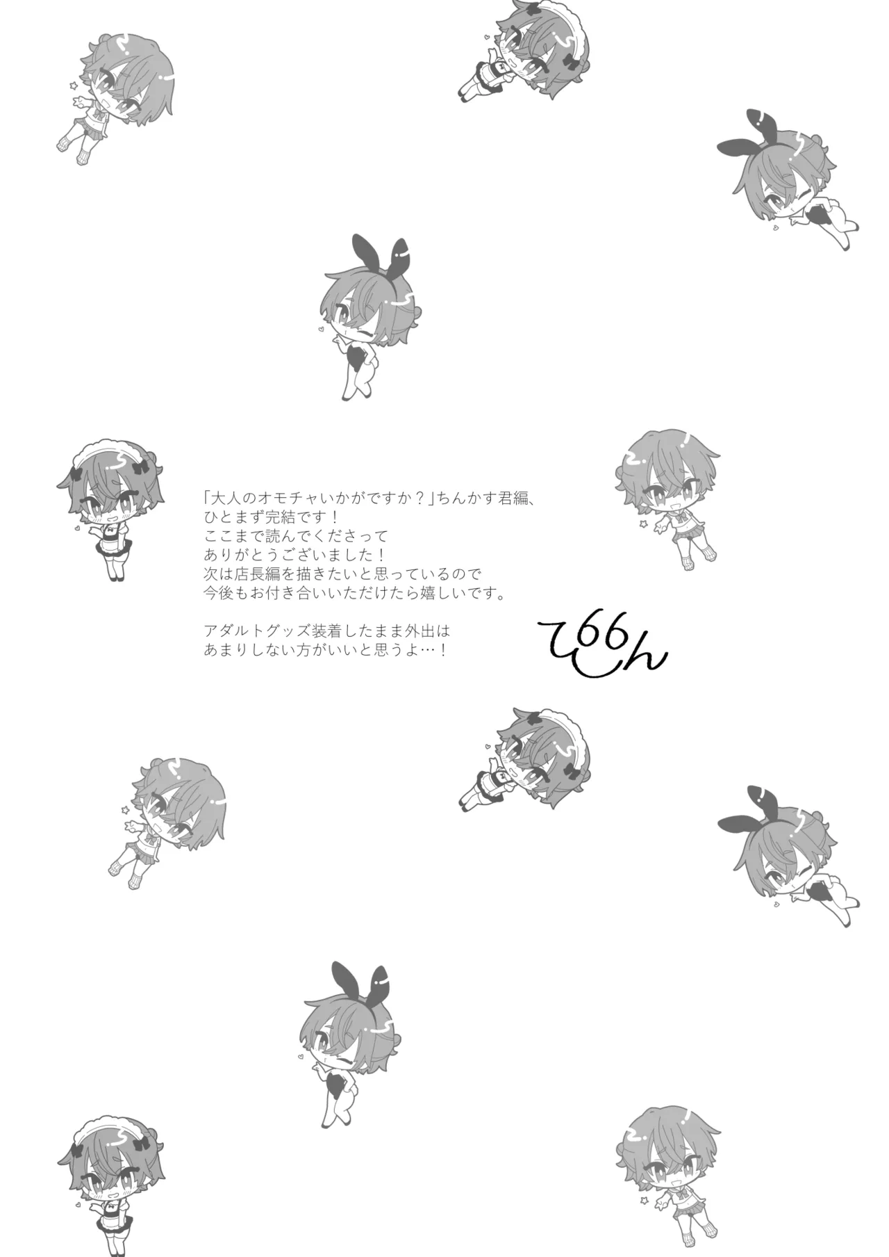 大人のオモチャいかがですか?3 - page40