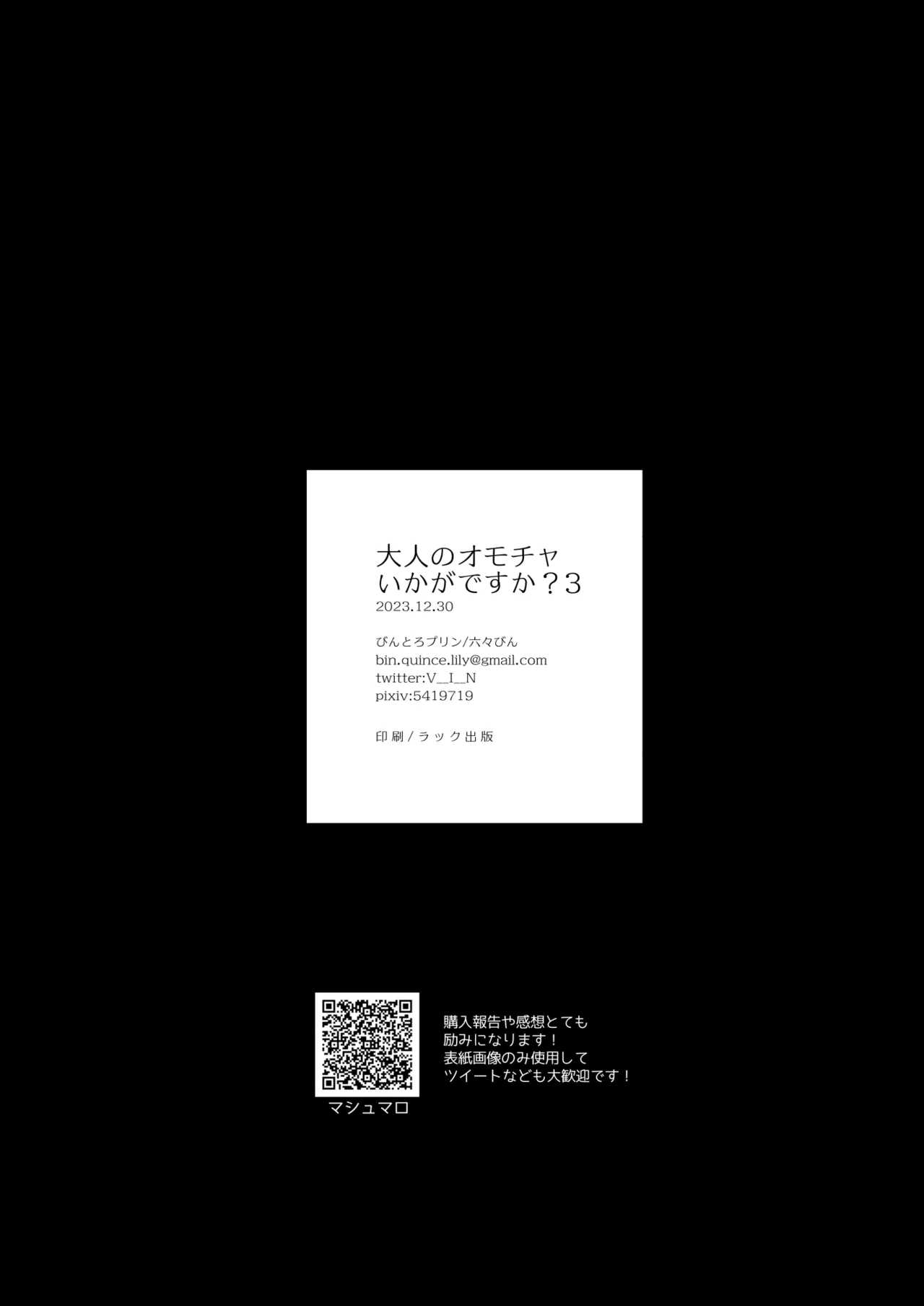 大人のオモチャいかがですか?3 - page41