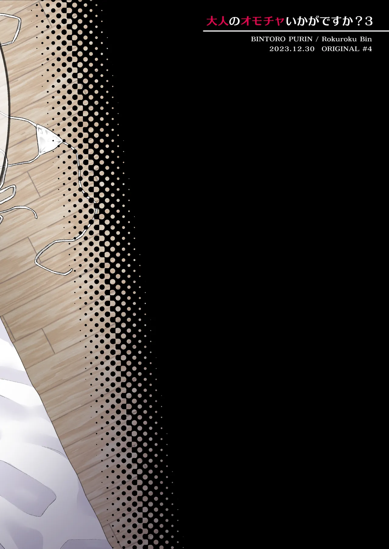 大人のオモチャいかがですか?3 - page42