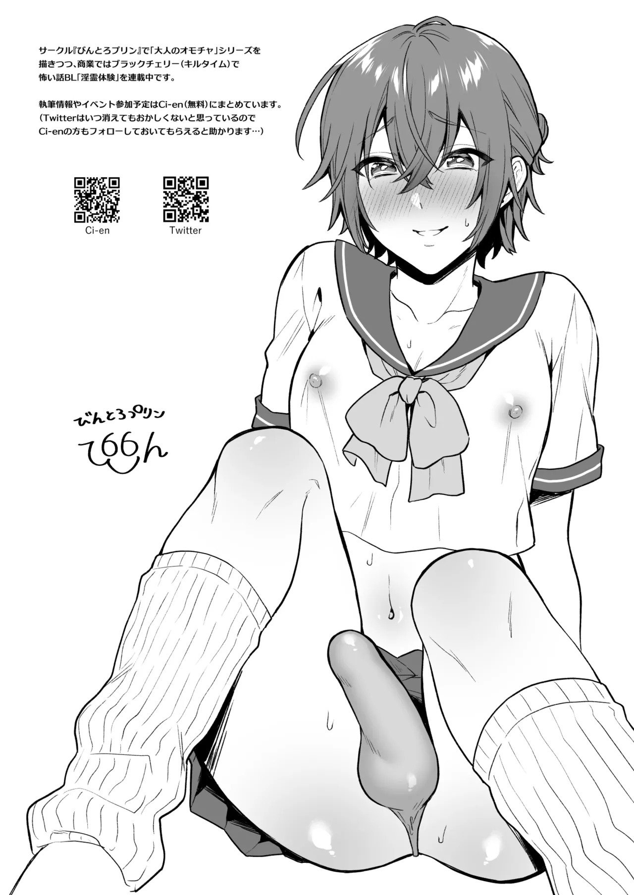 大人のオモチャいかがですか?3 - page43