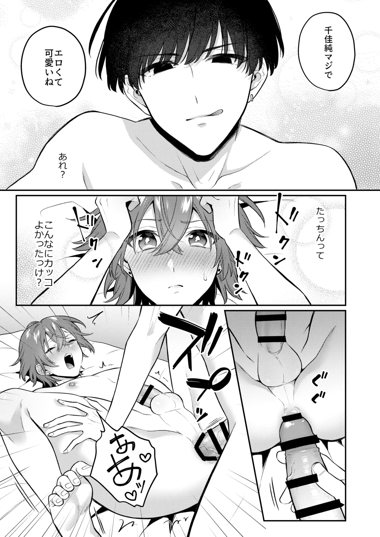 大人のオモチャいかがですか?3 - page8