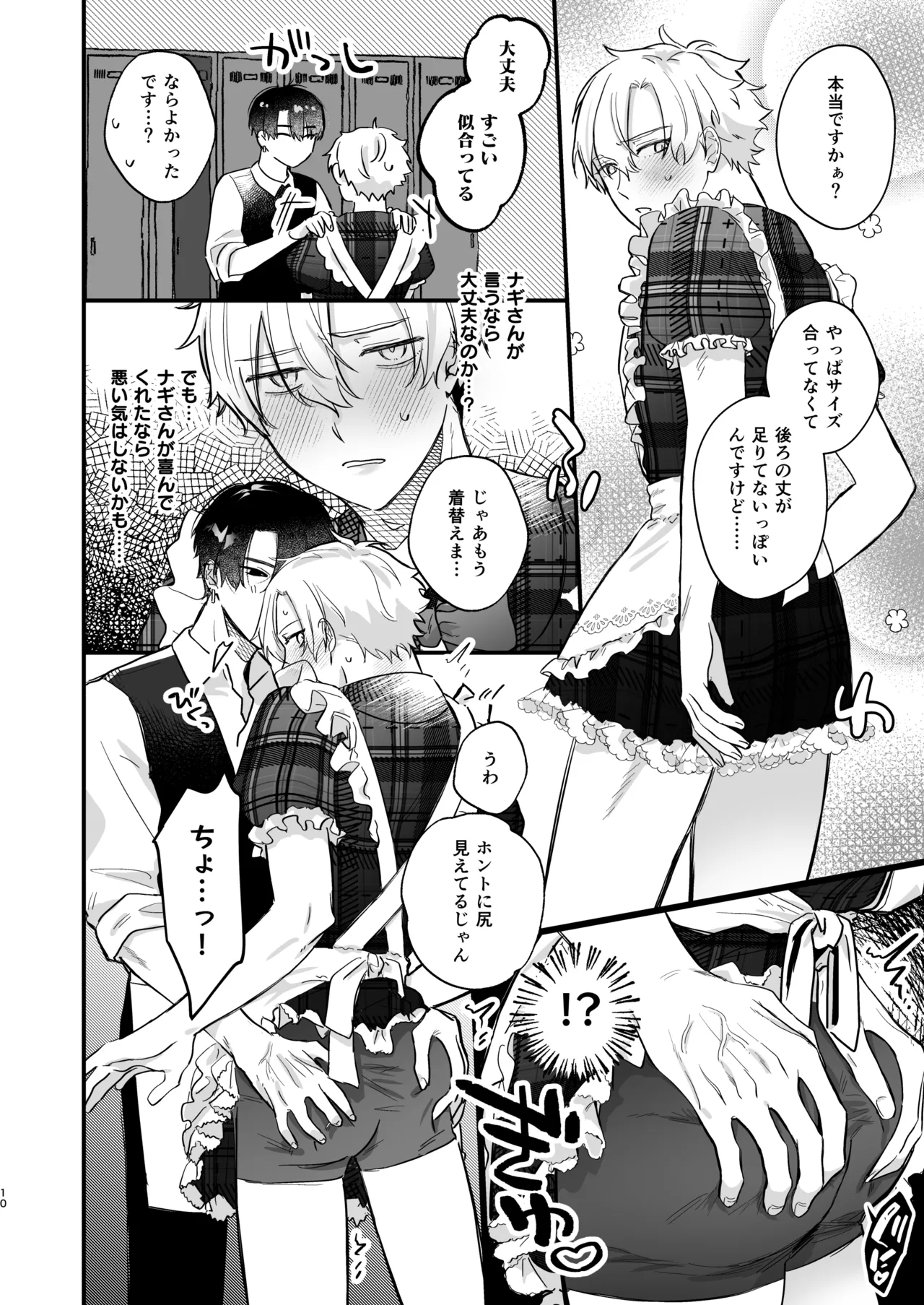 押しに負けまくってたら女装セックスでメス堕ちさせられてました。 - page10