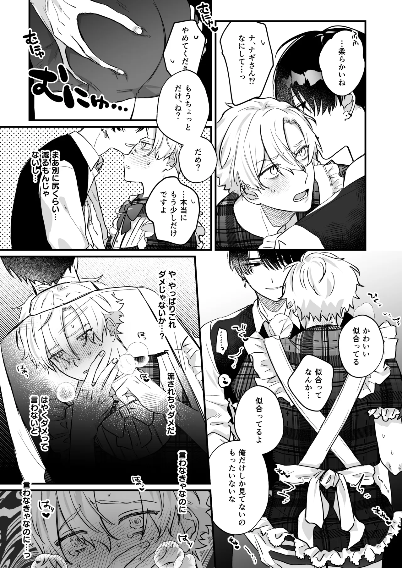 押しに負けまくってたら女装セックスでメス堕ちさせられてました。 - page11