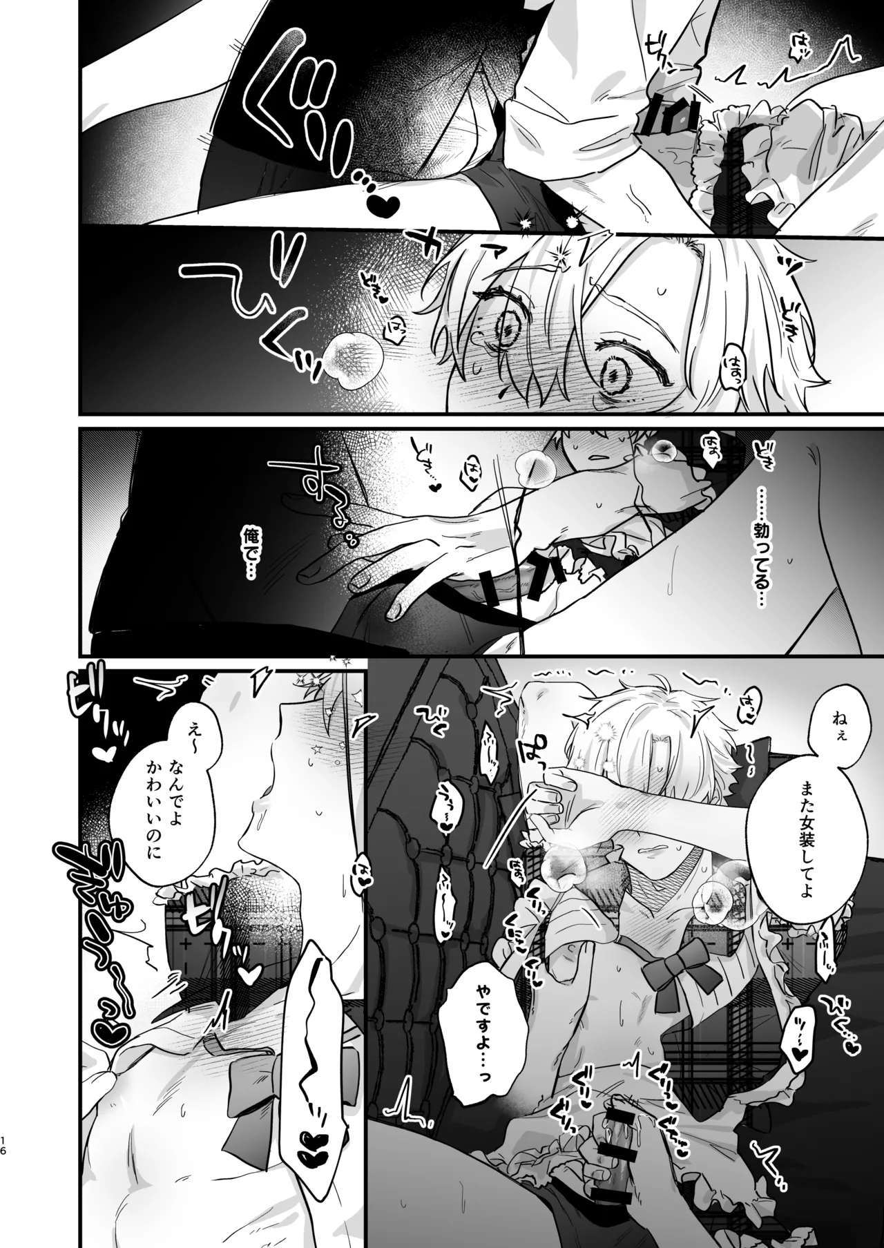 押しに負けまくってたら女装セックスでメス堕ちさせられてました。 - page16