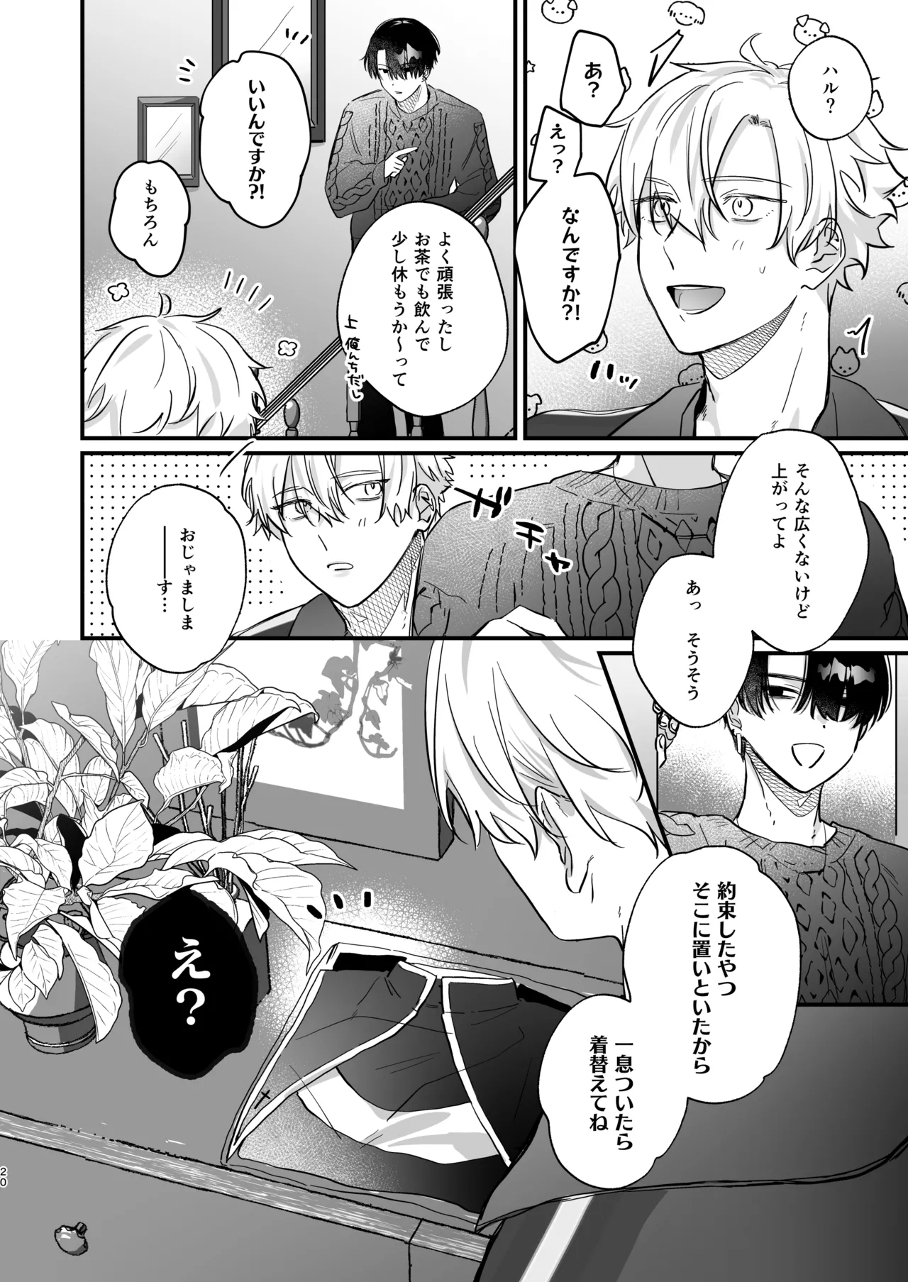 押しに負けまくってたら女装セックスでメス堕ちさせられてました。 - page20