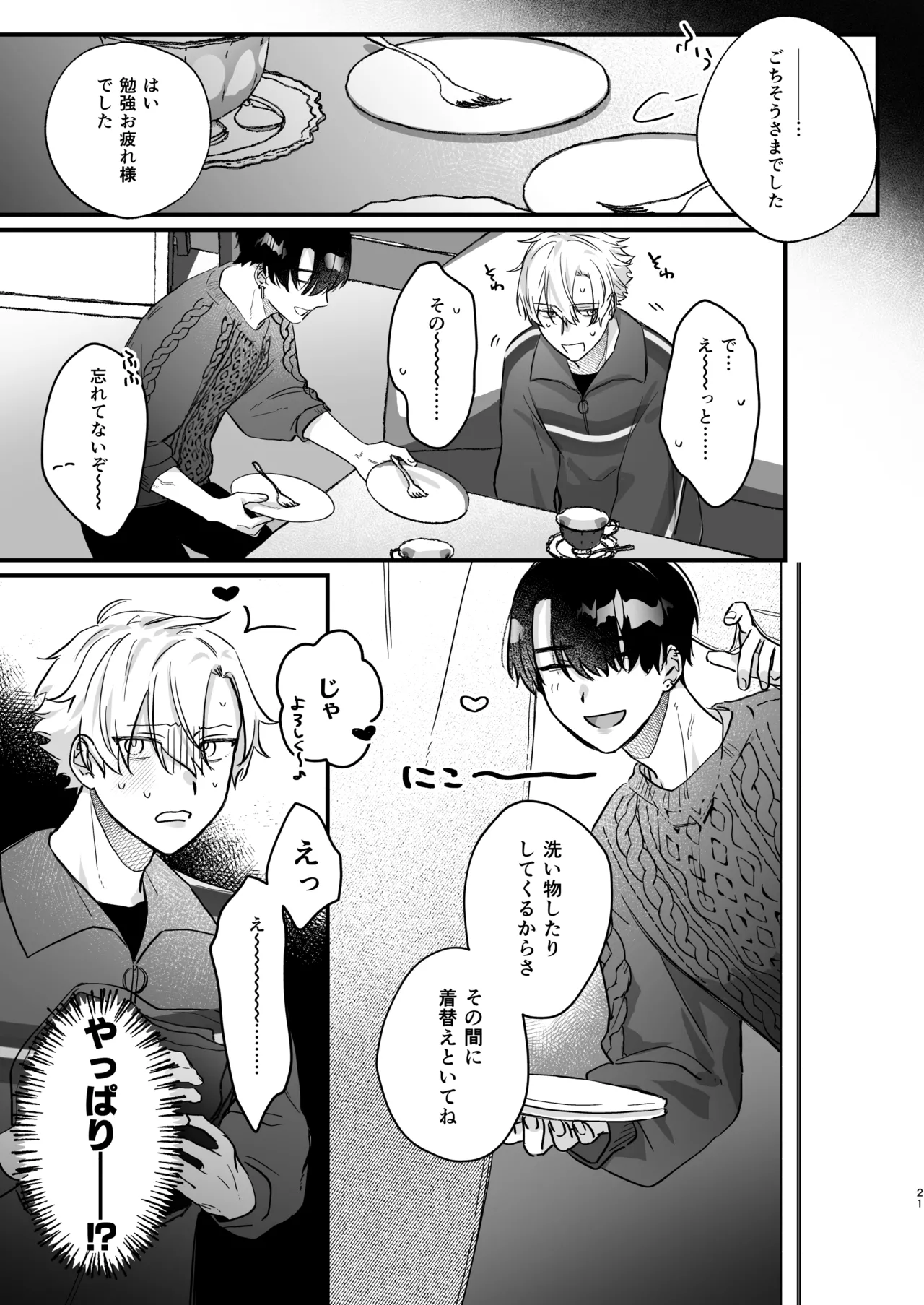 押しに負けまくってたら女装セックスでメス堕ちさせられてました。 - page21