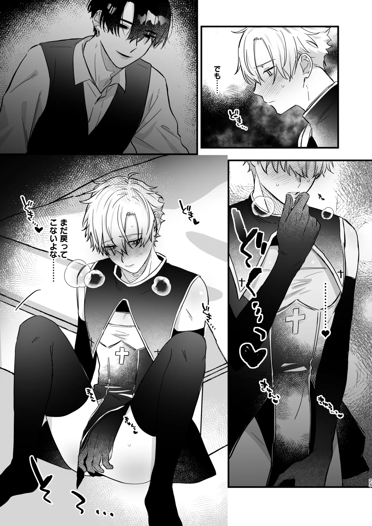 押しに負けまくってたら女装セックスでメス堕ちさせられてました。 - page23