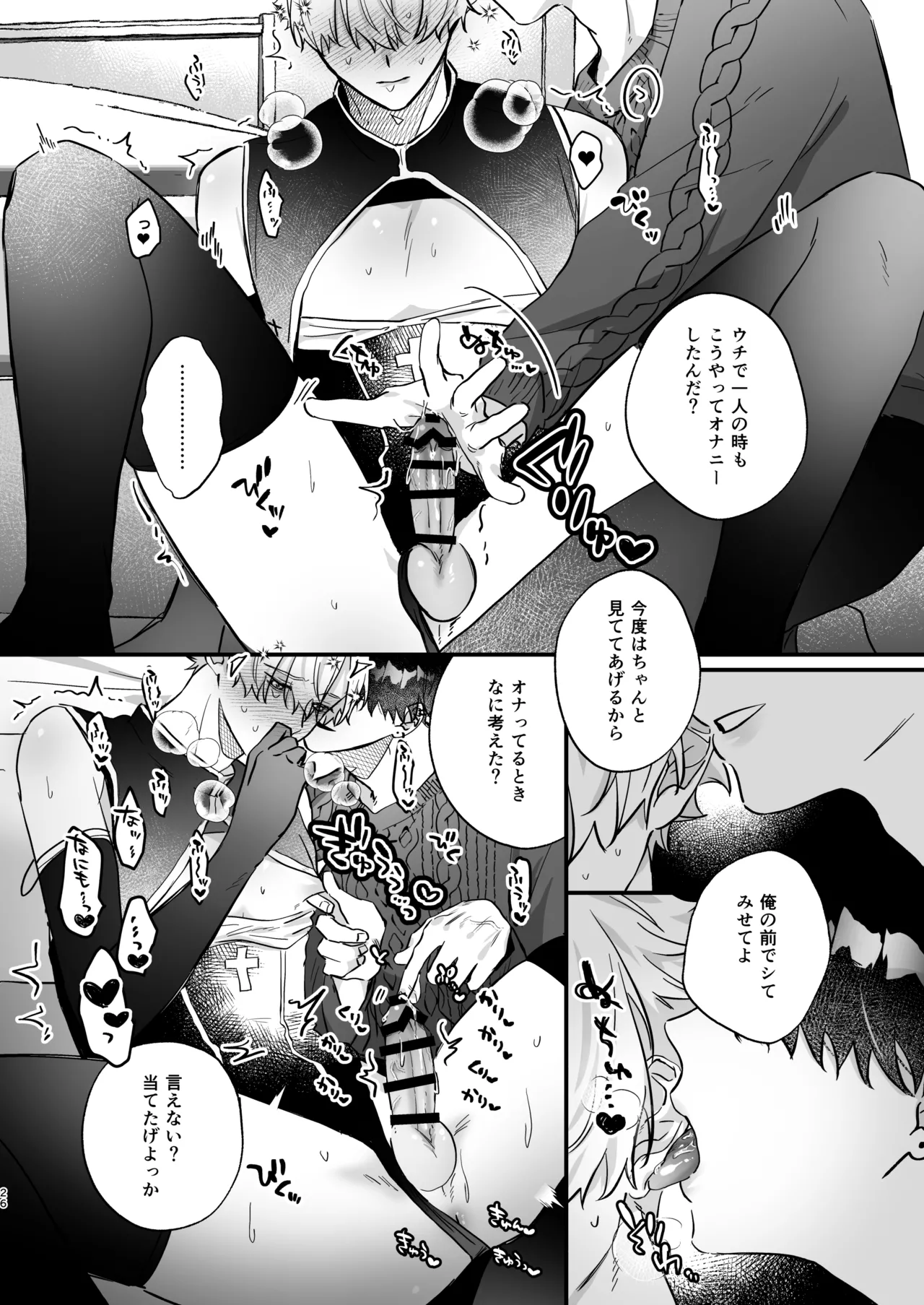 押しに負けまくってたら女装セックスでメス堕ちさせられてました。 - page26