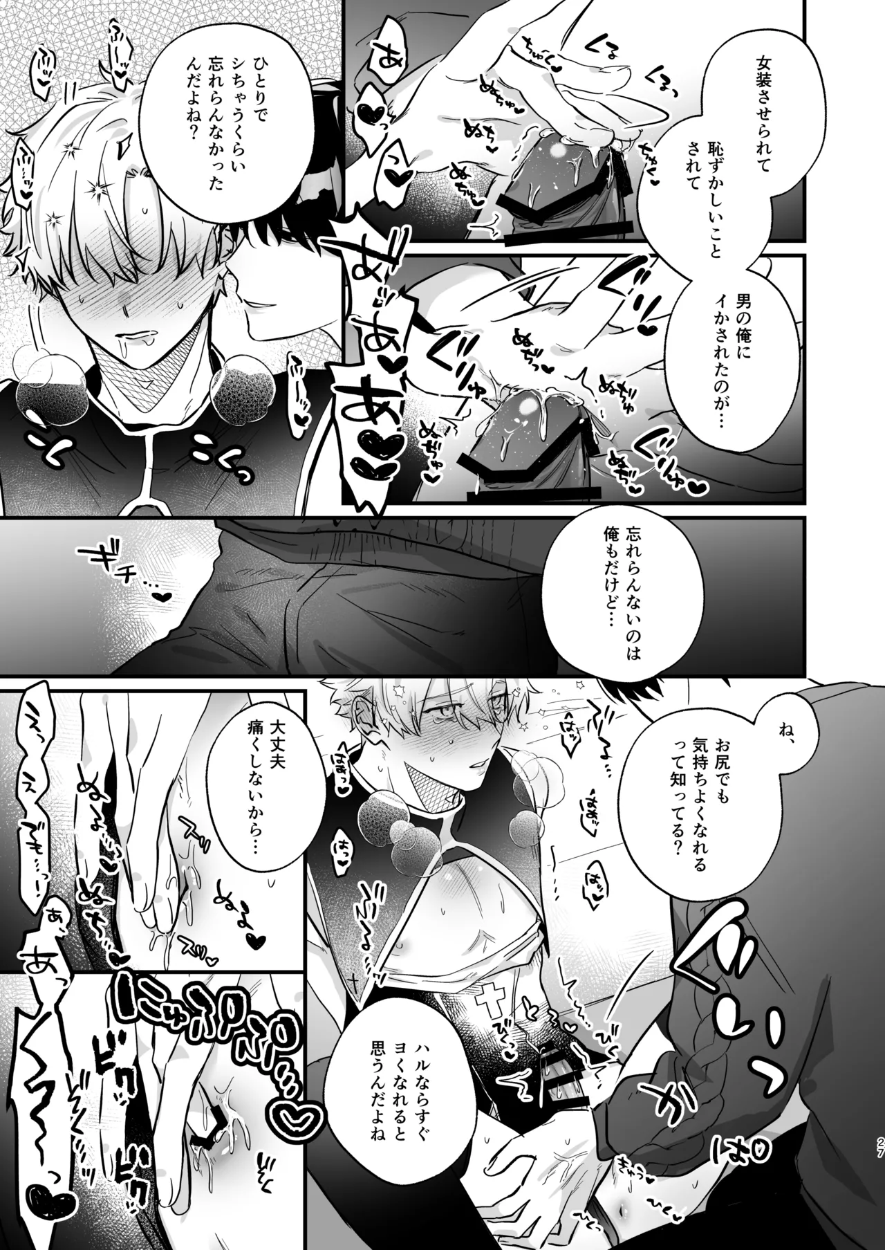 押しに負けまくってたら女装セックスでメス堕ちさせられてました。 - page27