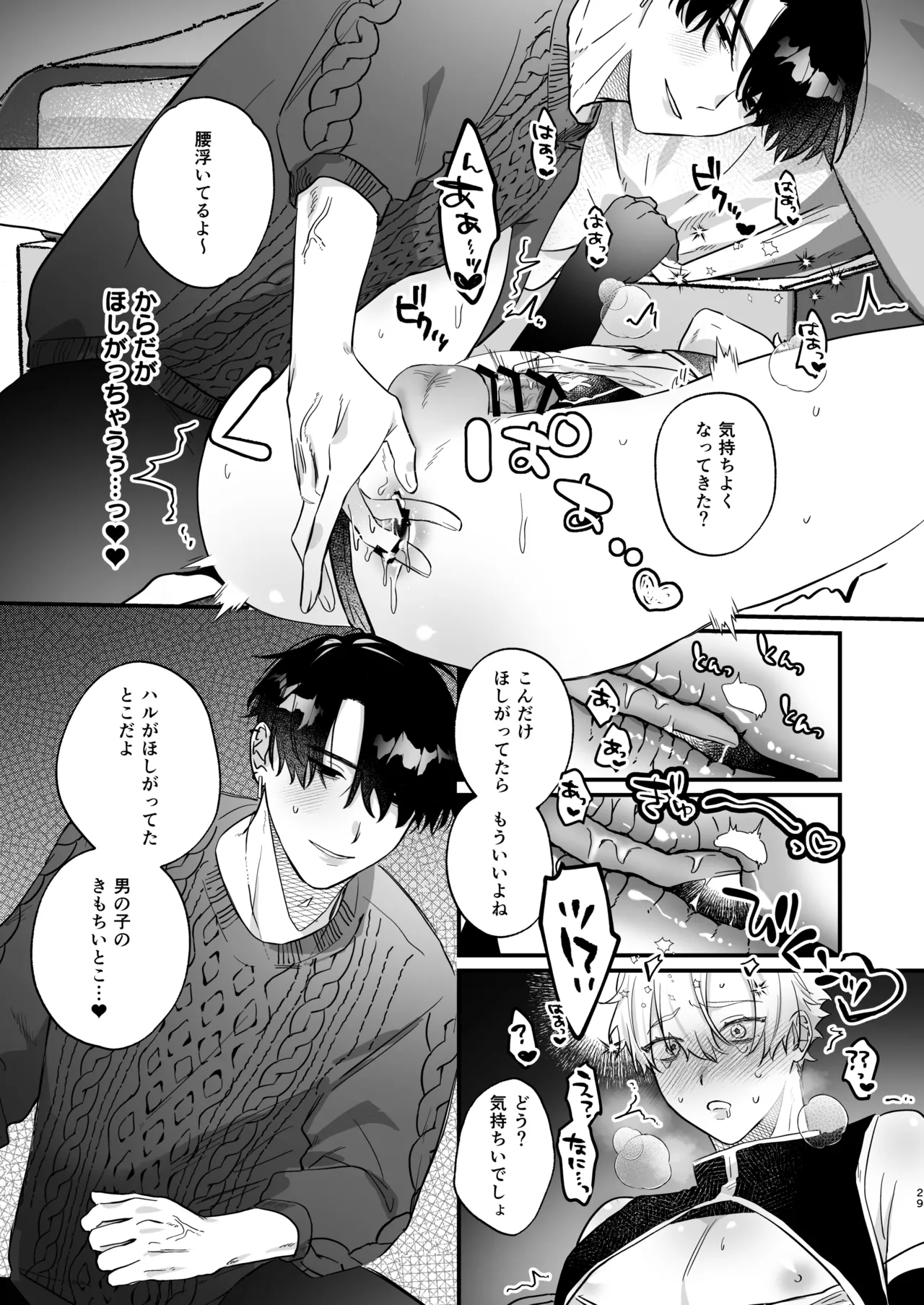 押しに負けまくってたら女装セックスでメス堕ちさせられてました。 - page29