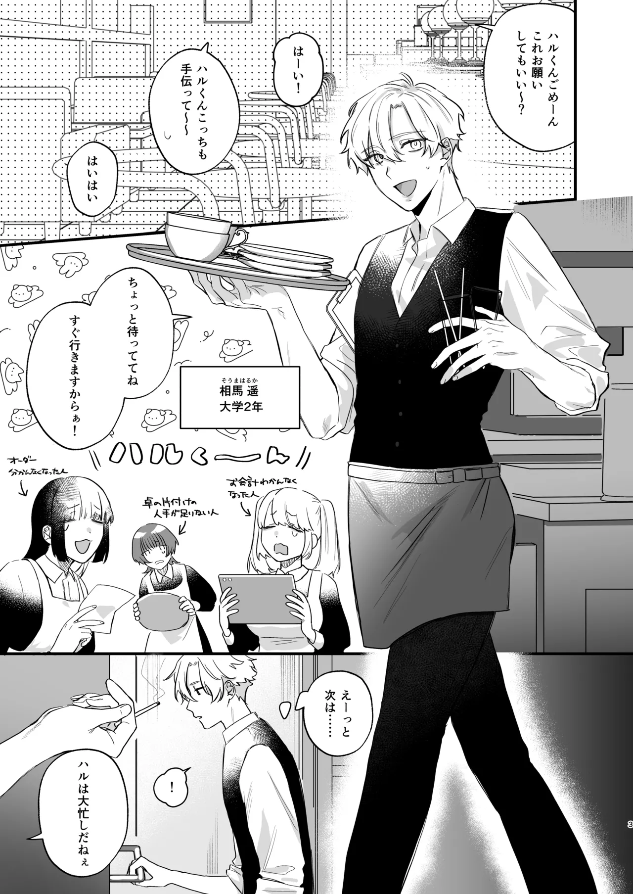 押しに負けまくってたら女装セックスでメス堕ちさせられてました。 - page3