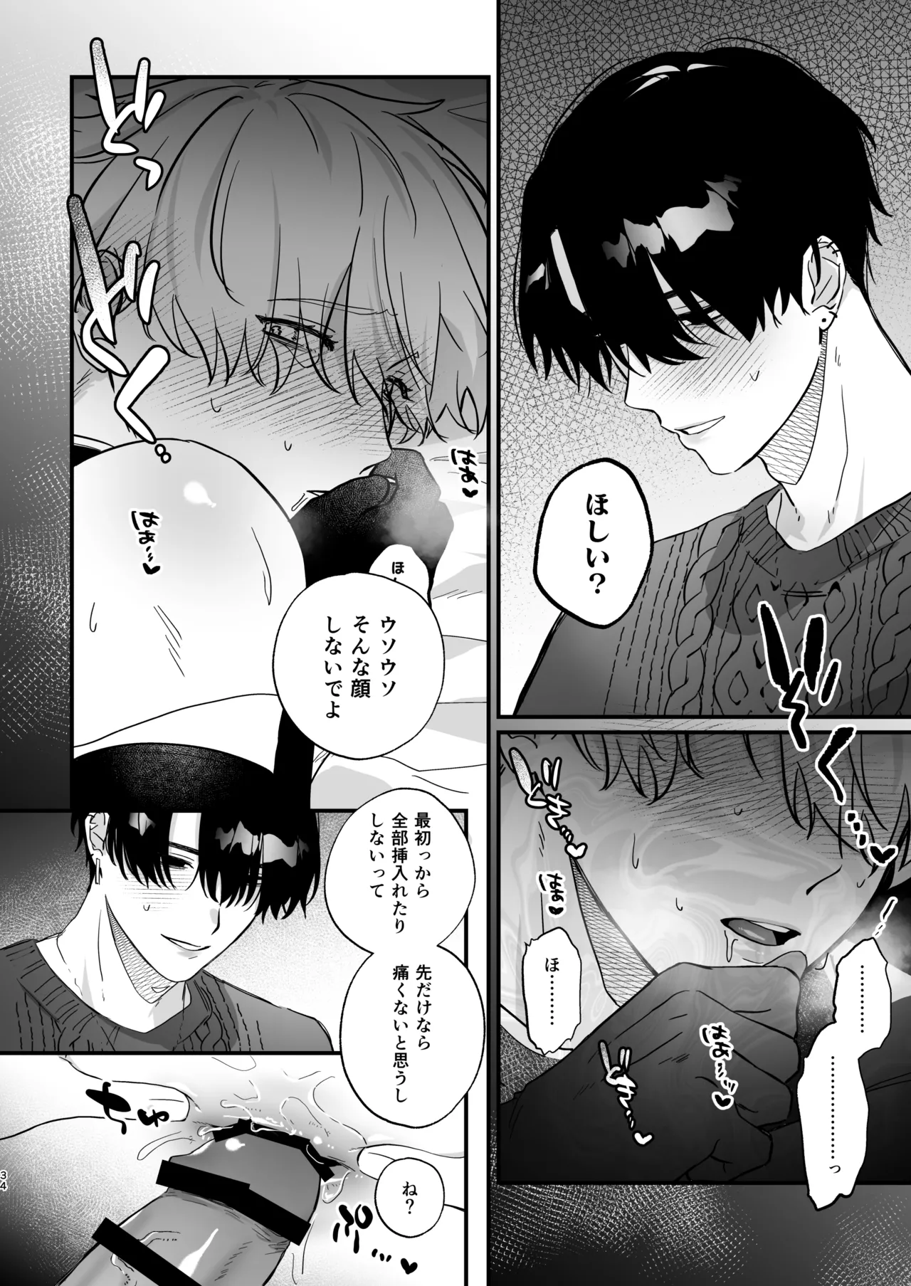 押しに負けまくってたら女装セックスでメス堕ちさせられてました。 - page34