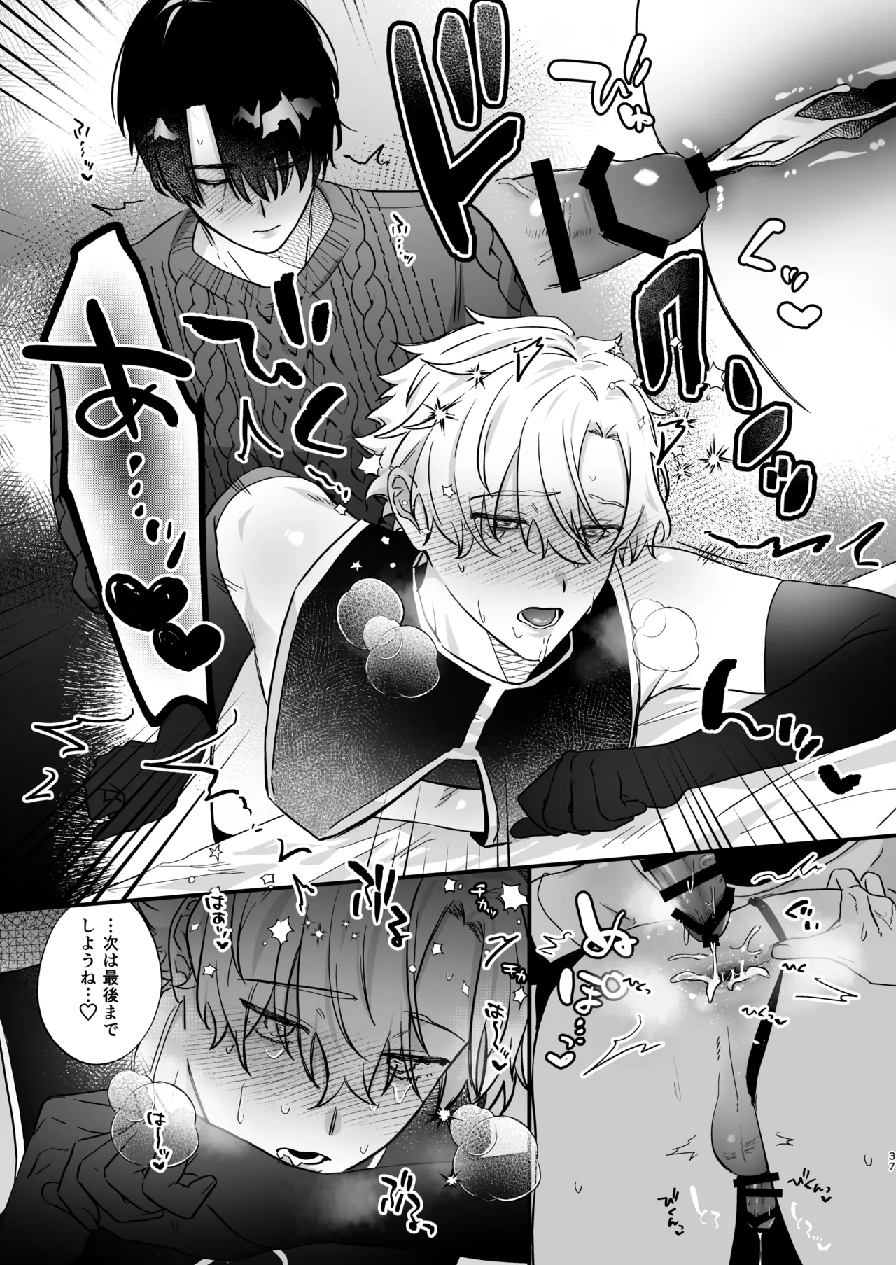 押しに負けまくってたら女装セックスでメス堕ちさせられてました。 - page37