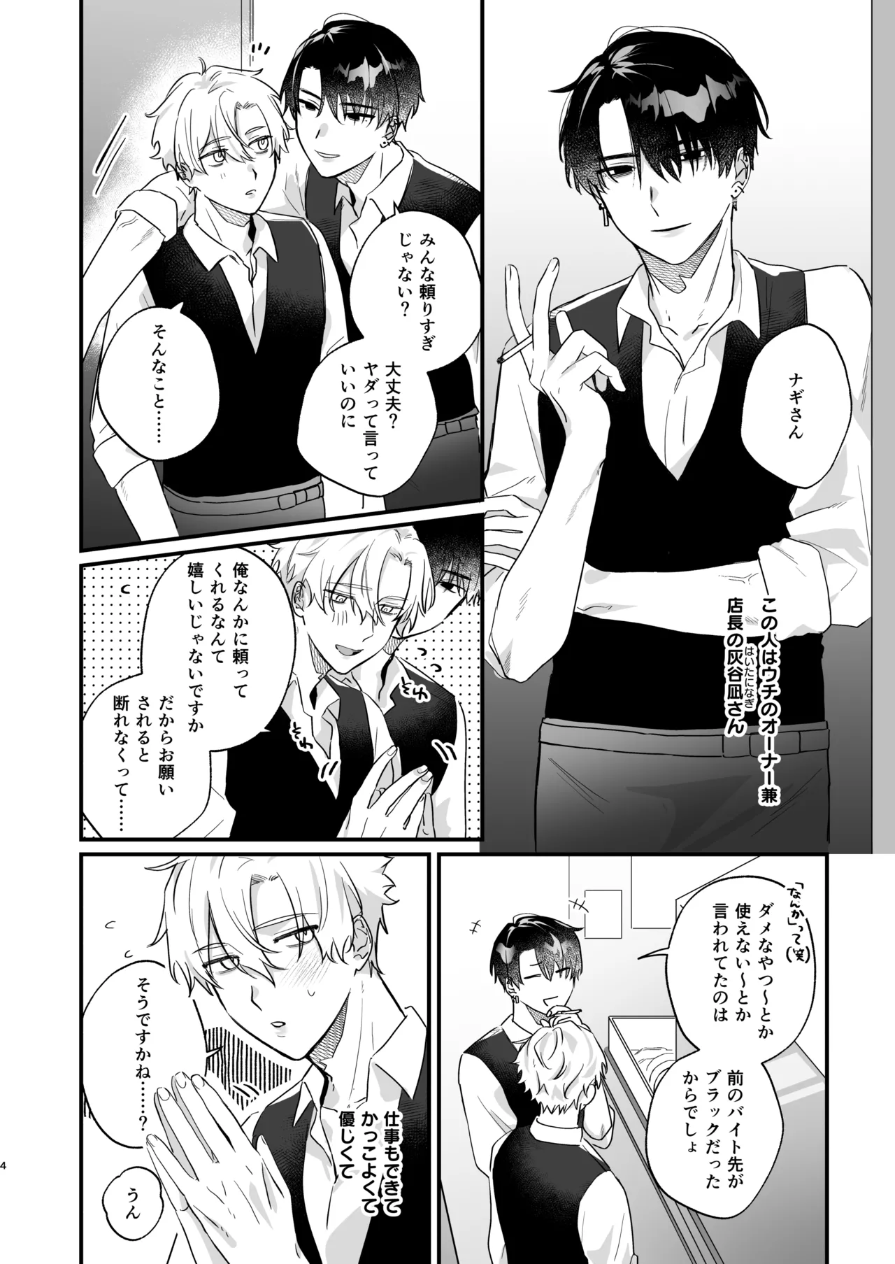 押しに負けまくってたら女装セックスでメス堕ちさせられてました。 - page4