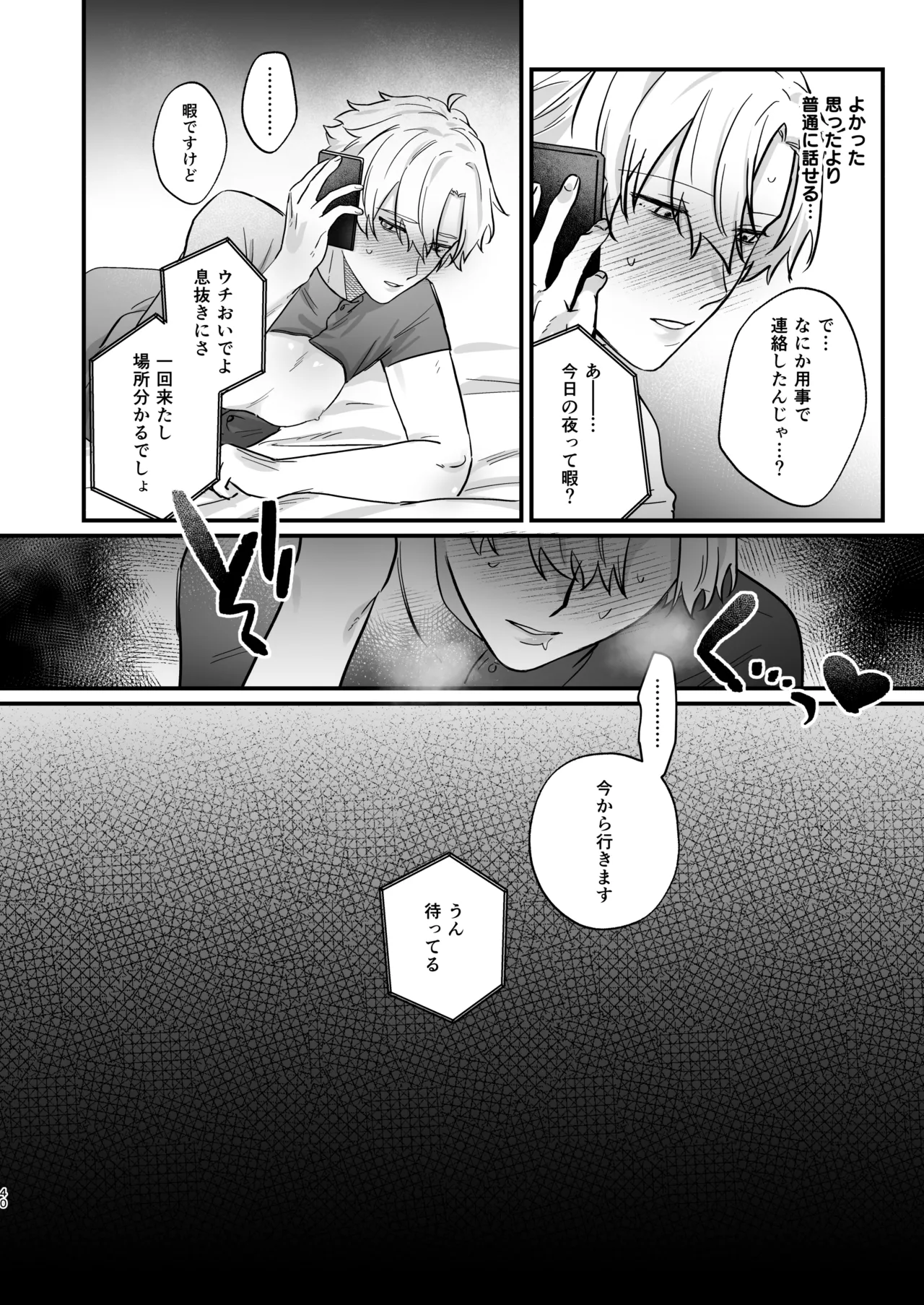 押しに負けまくってたら女装セックスでメス堕ちさせられてました。 - page40