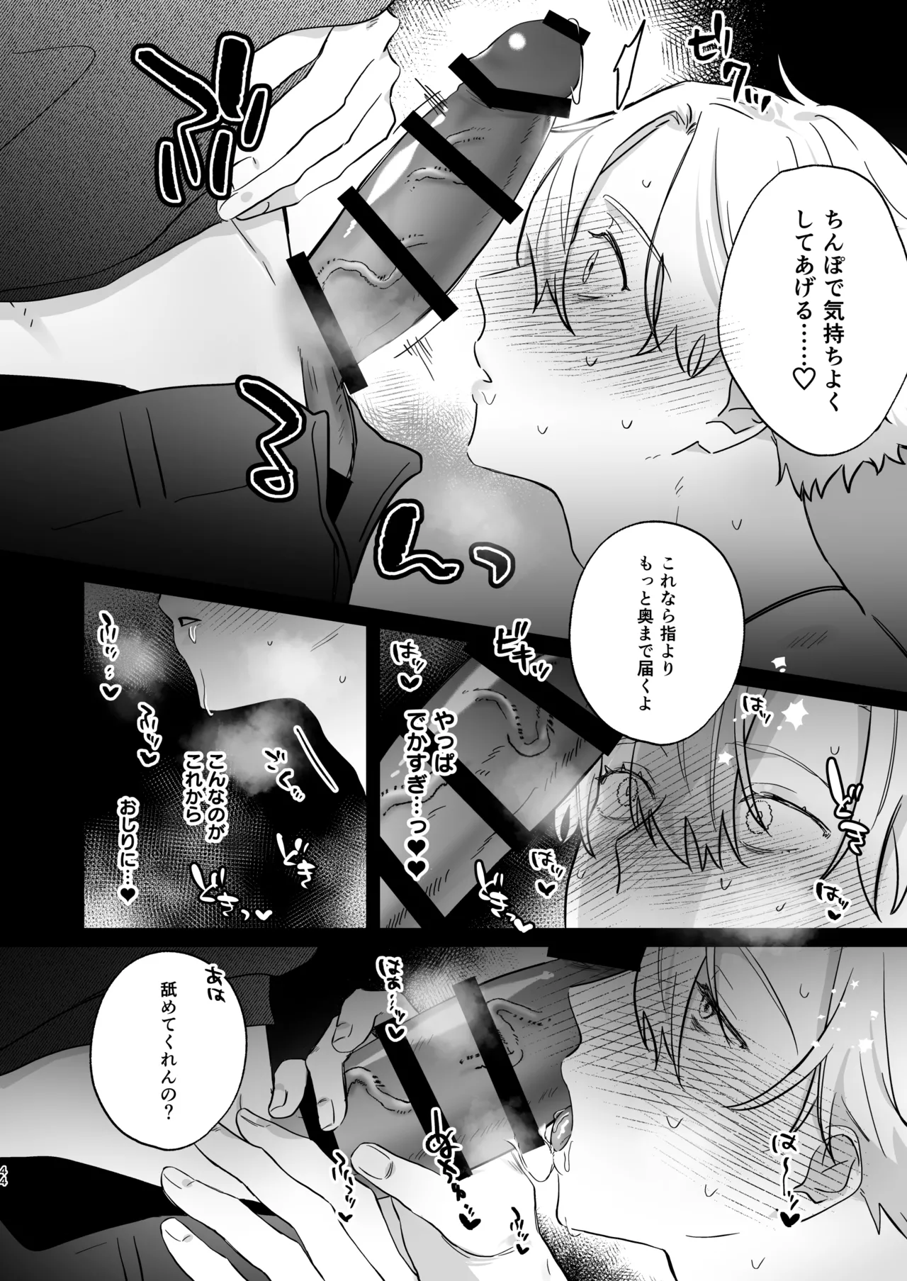 押しに負けまくってたら女装セックスでメス堕ちさせられてました。 - page44