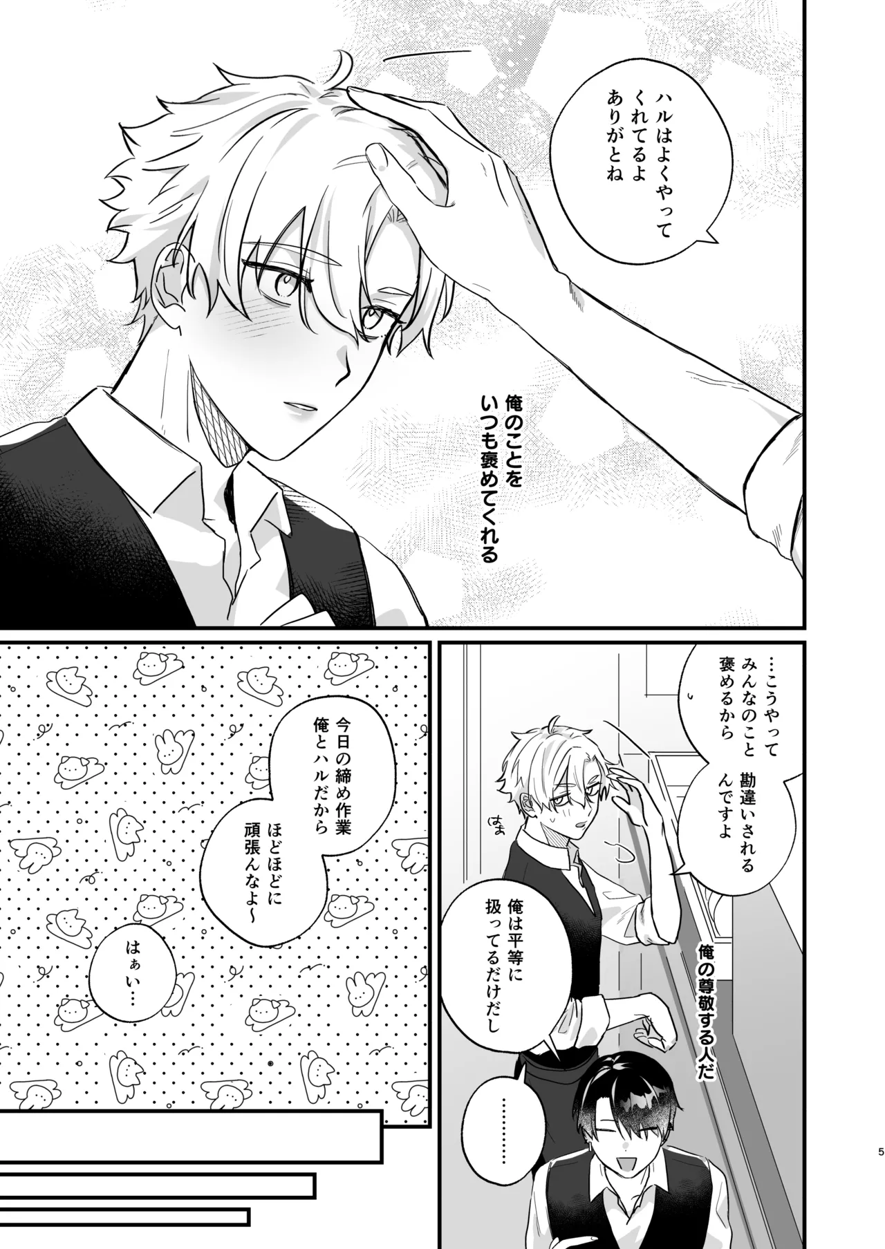 押しに負けまくってたら女装セックスでメス堕ちさせられてました。 - page5