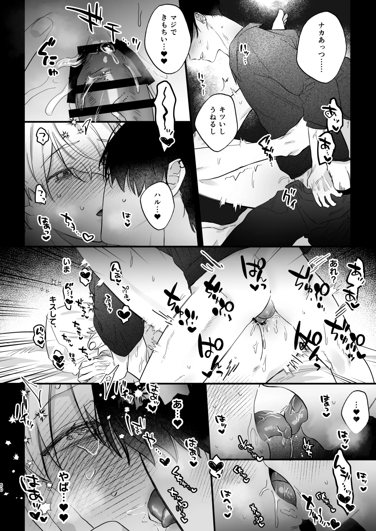 押しに負けまくってたら女装セックスでメス堕ちさせられてました。 - page50