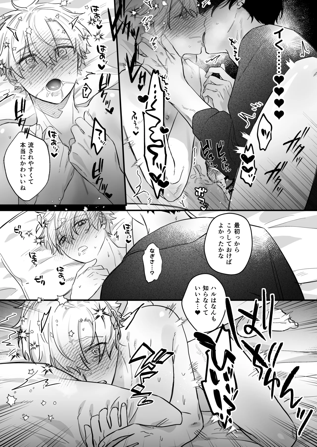 押しに負けまくってたら女装セックスでメス堕ちさせられてました。 - page51