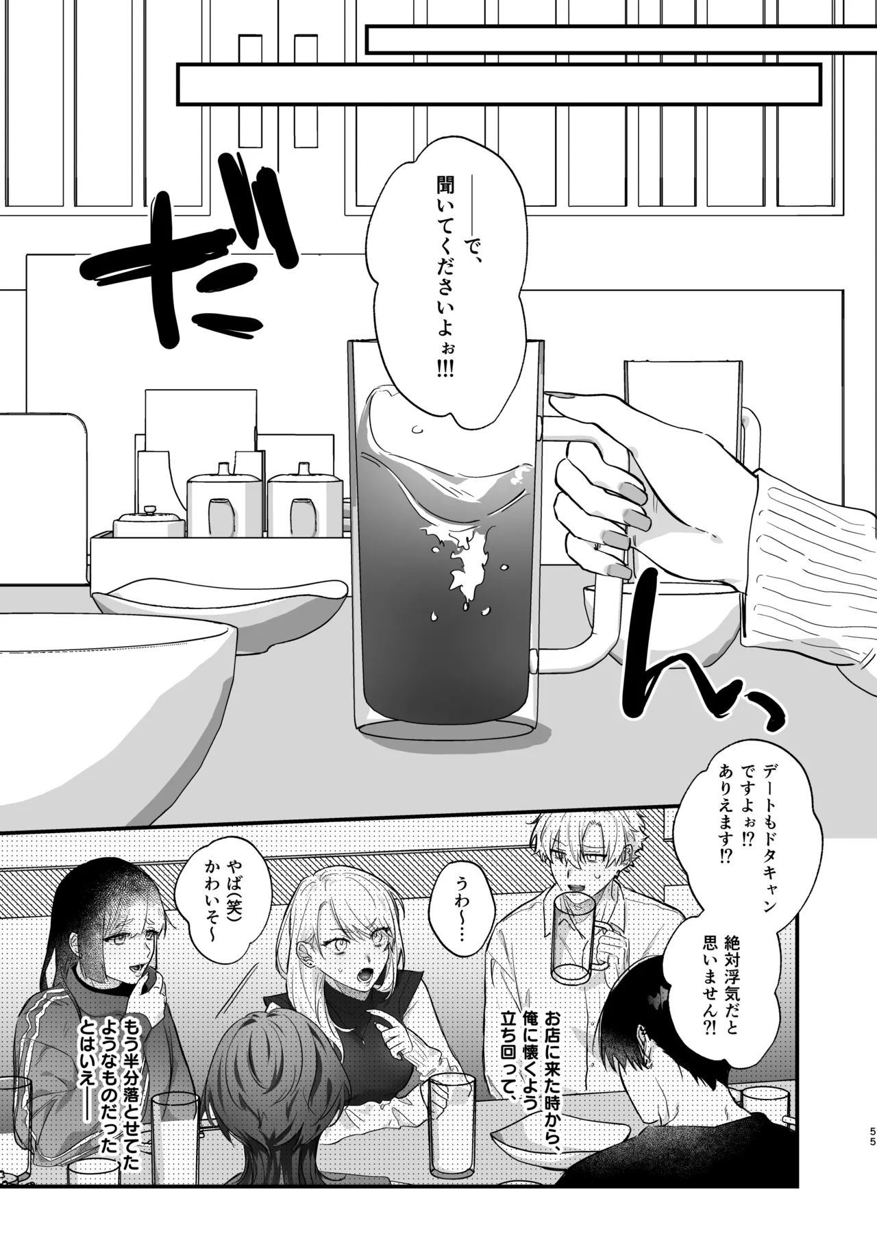 押しに負けまくってたら女装セックスでメス堕ちさせられてました。 - page55