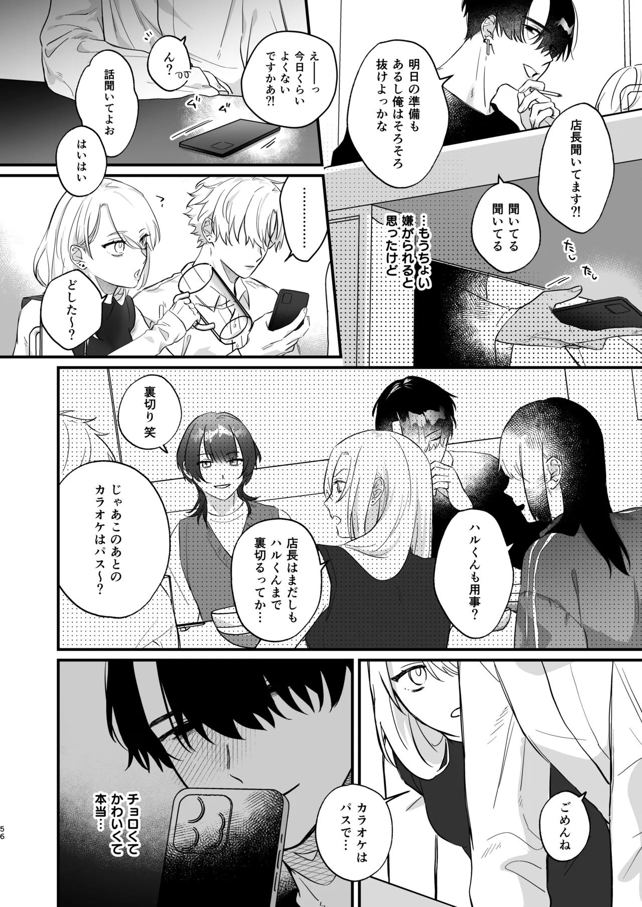 押しに負けまくってたら女装セックスでメス堕ちさせられてました。 - page56