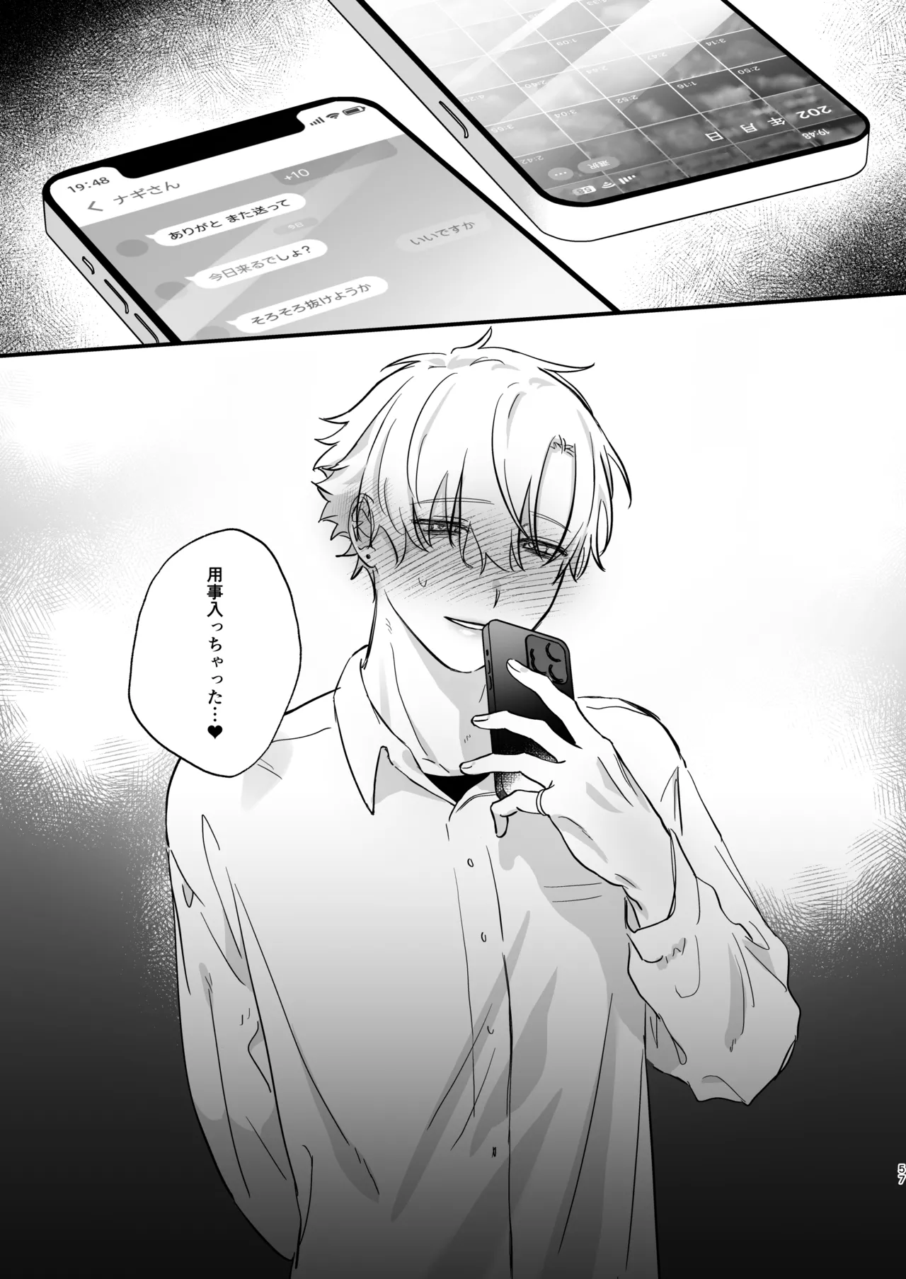 押しに負けまくってたら女装セックスでメス堕ちさせられてました。 - page57