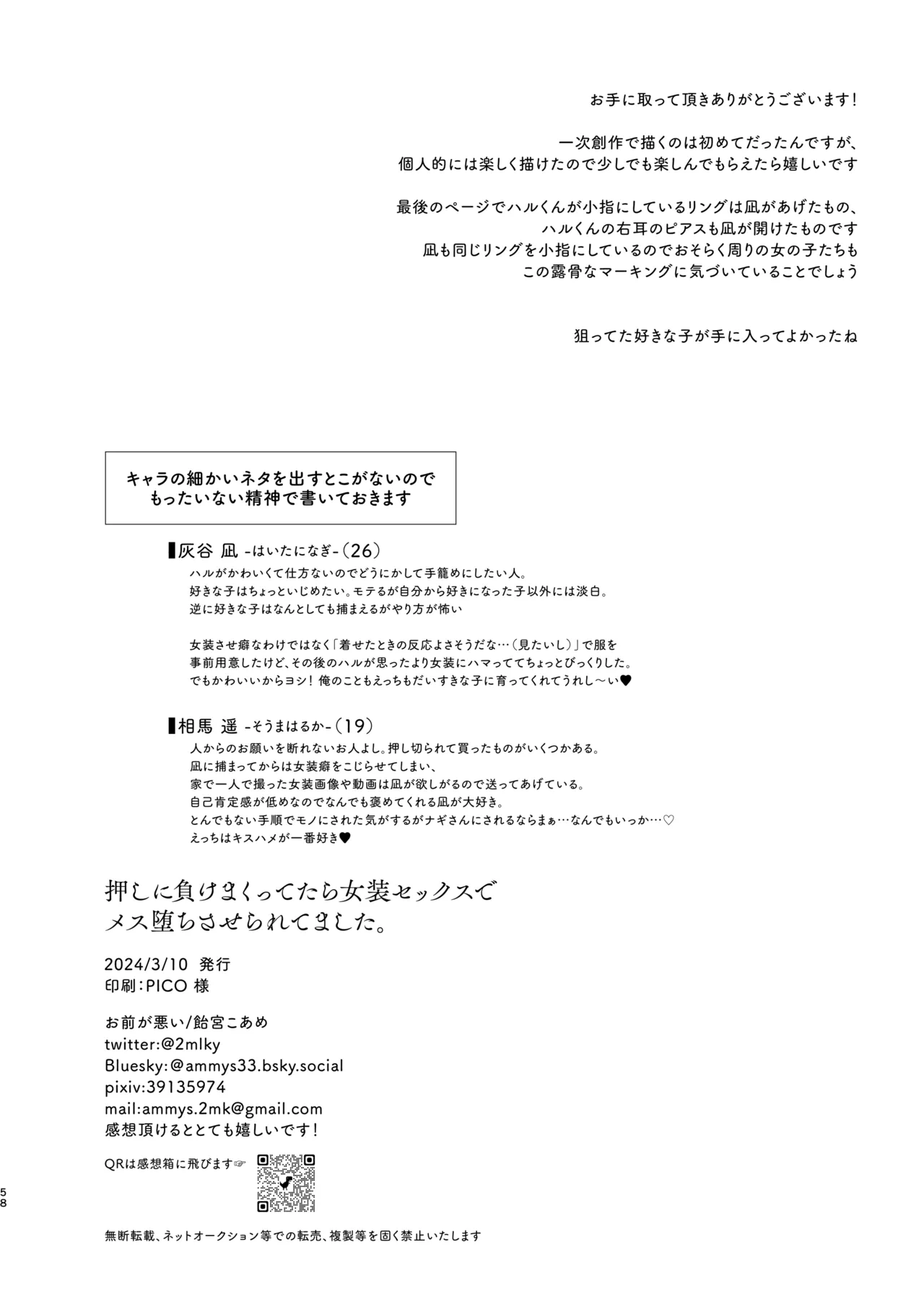 押しに負けまくってたら女装セックスでメス堕ちさせられてました。 - page58