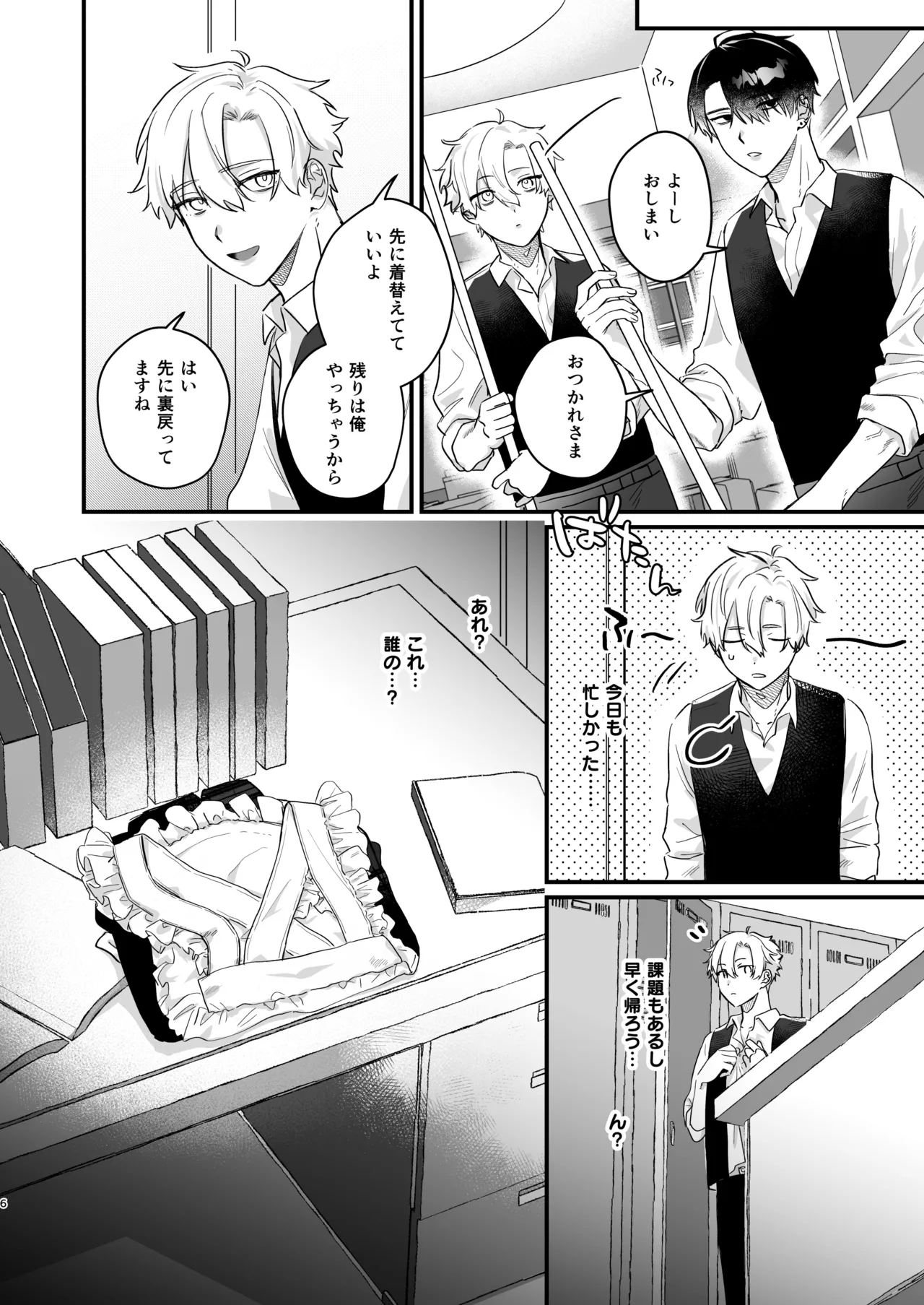 押しに負けまくってたら女装セックスでメス堕ちさせられてました。 - page6