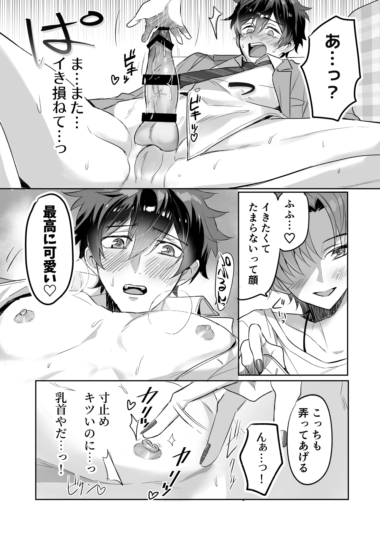 ご主人様ハメて犯してさしあげます！2-恋人調教編- - page11