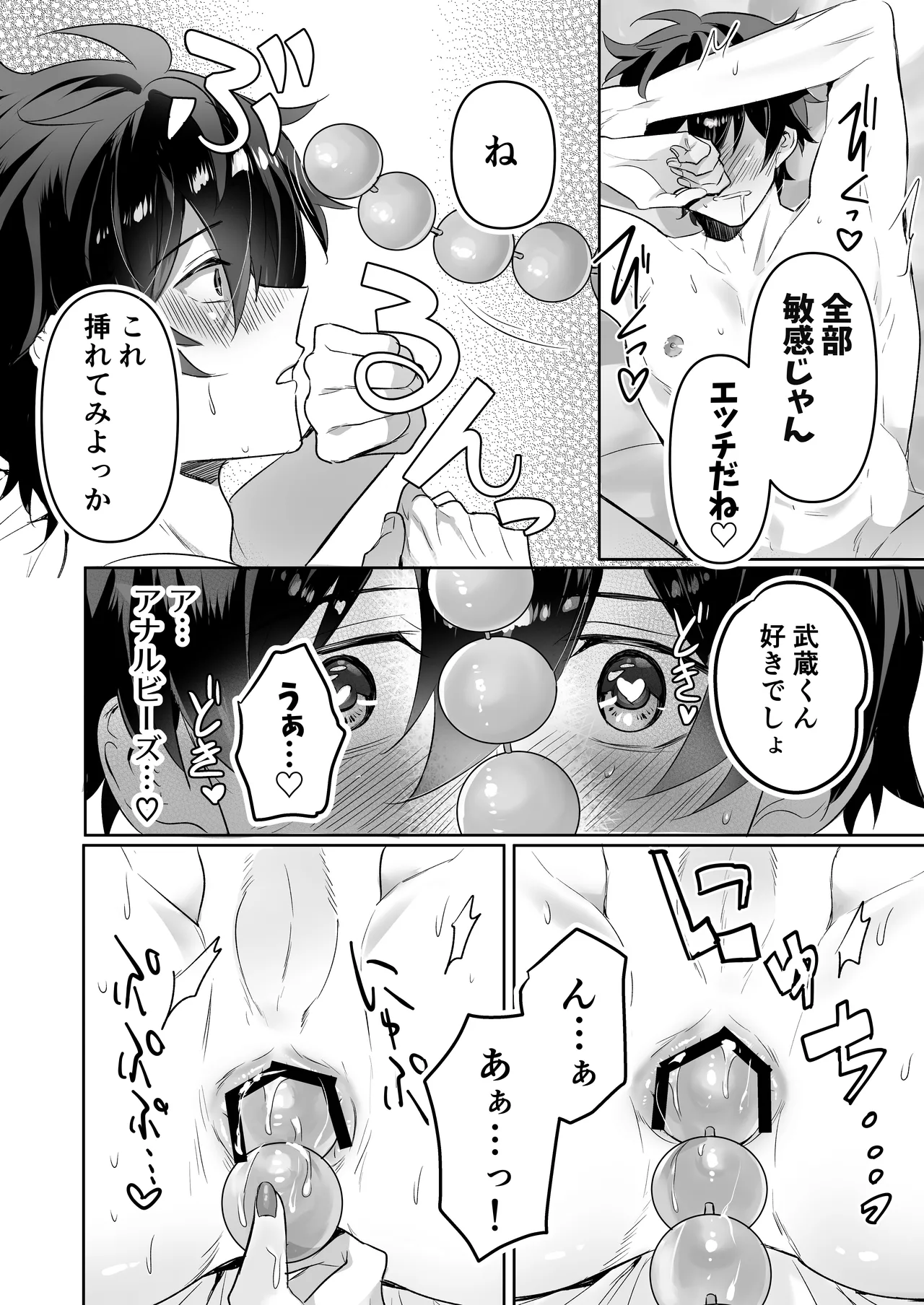 ご主人様ハメて犯してさしあげます！2-恋人調教編- - page12
