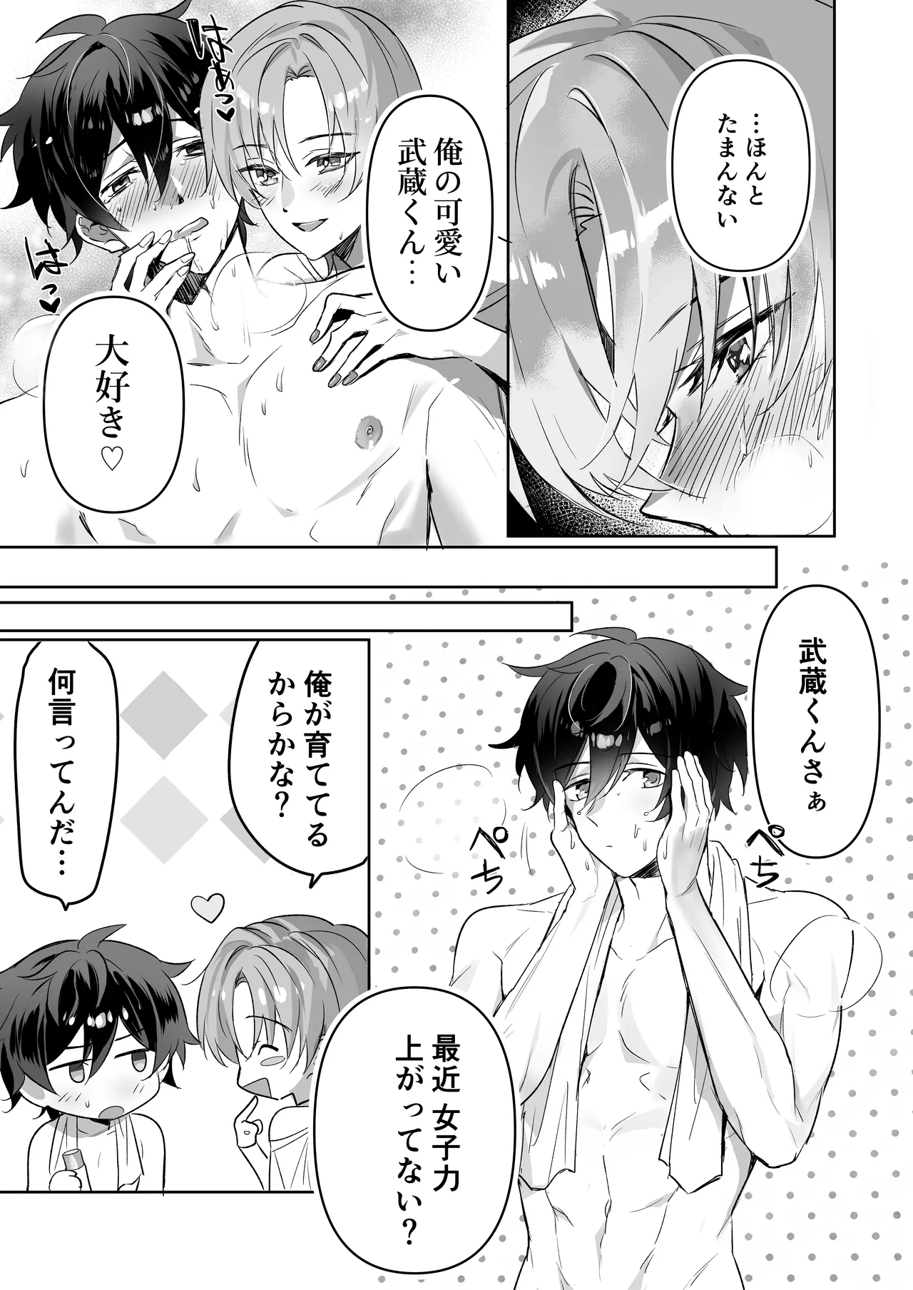 ご主人様ハメて犯してさしあげます！2-恋人調教編- - page15
