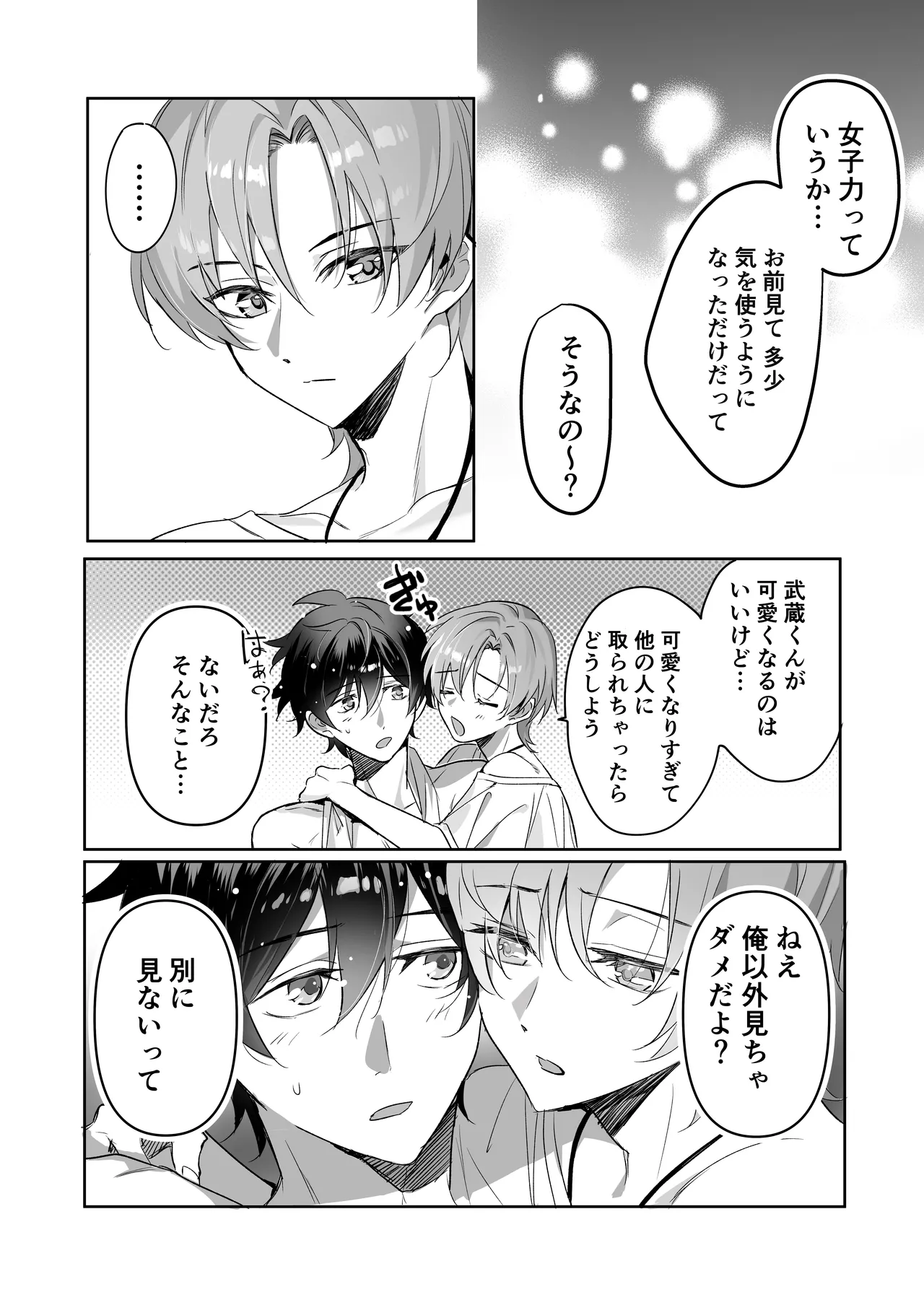 ご主人様ハメて犯してさしあげます！2-恋人調教編- - page16