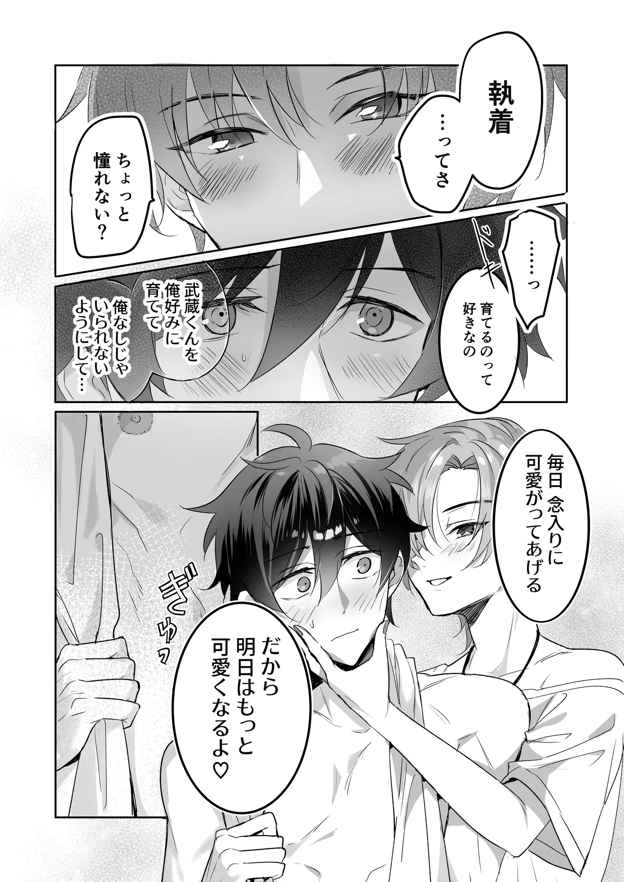 ご主人様ハメて犯してさしあげます！2-恋人調教編- - page17