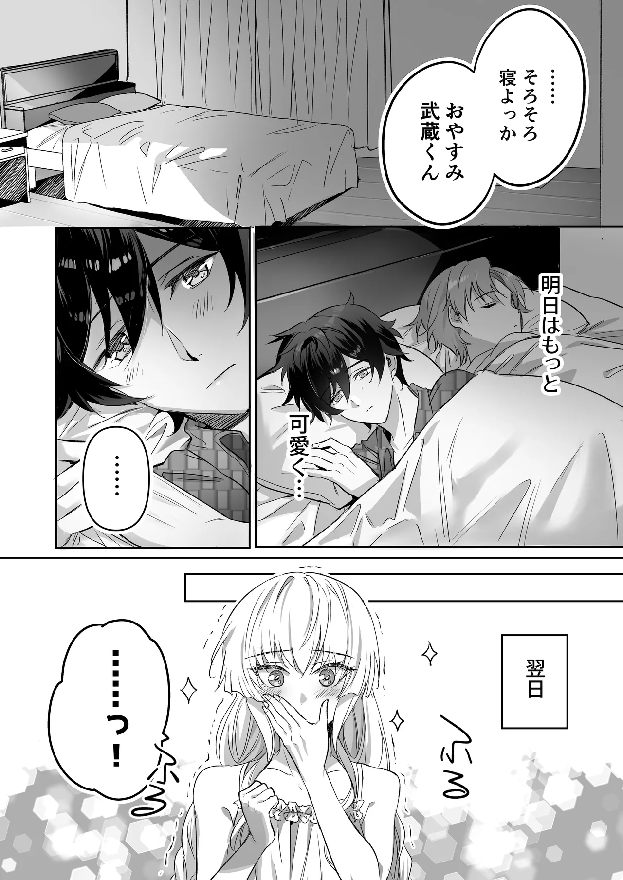 ご主人様ハメて犯してさしあげます！2-恋人調教編- - page18
