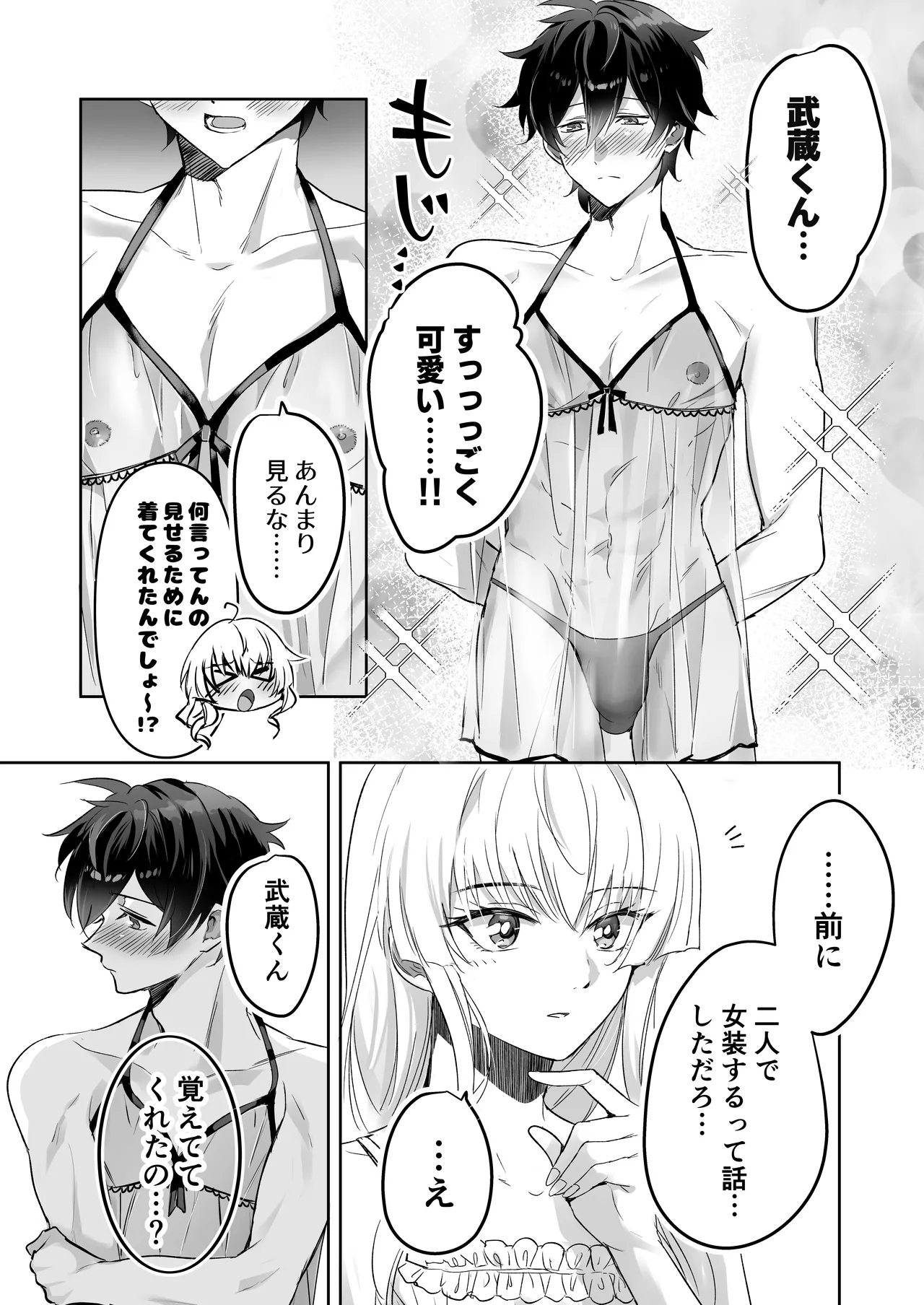 ご主人様ハメて犯してさしあげます！2-恋人調教編- - page19